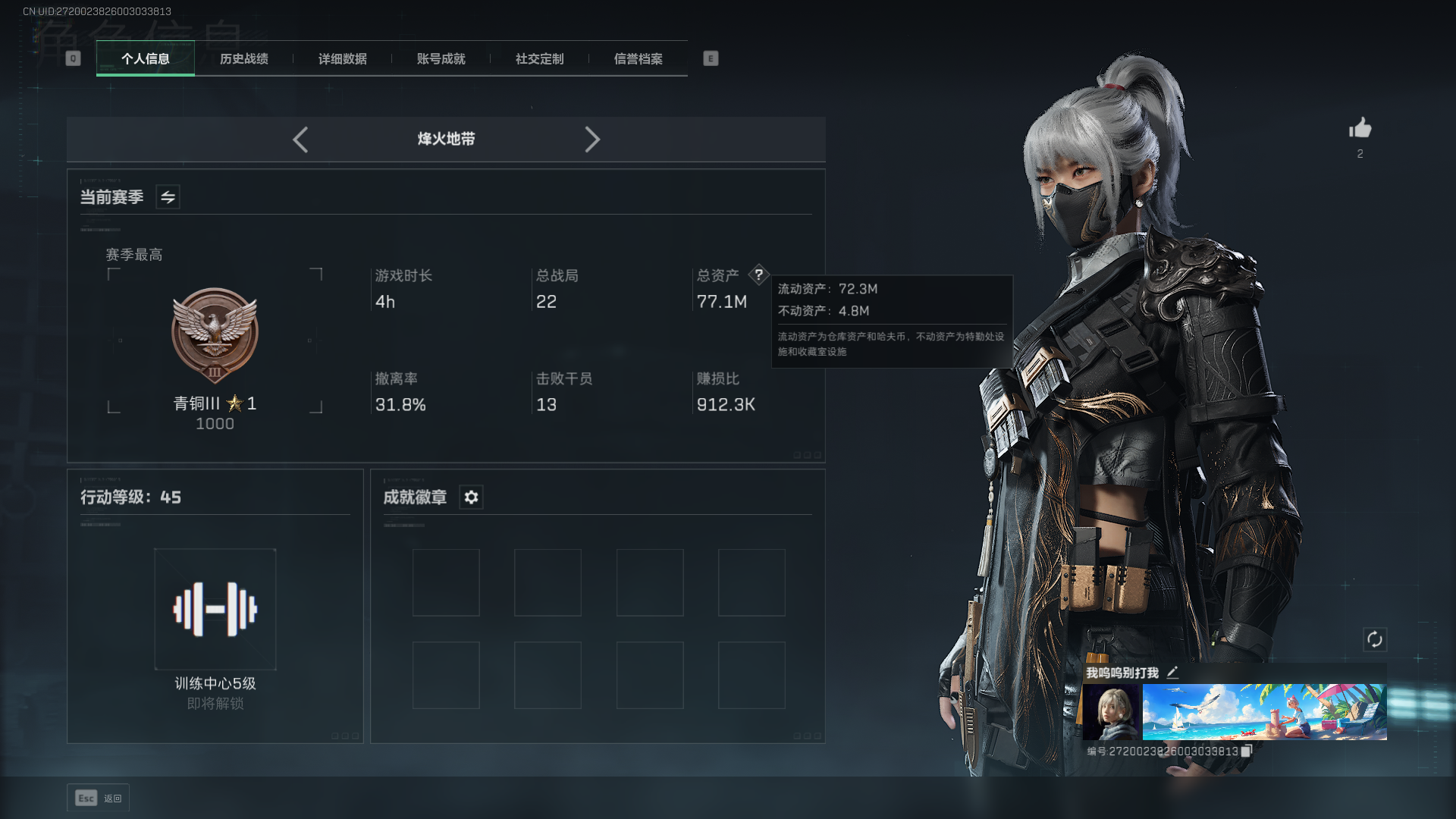 三角洲行动账号QQDDD（可二次）DDD(可二次）总资产77.1M,特勤处5-3-4-4，红狼红皮【蚀金玫瑰】，麦晓雯