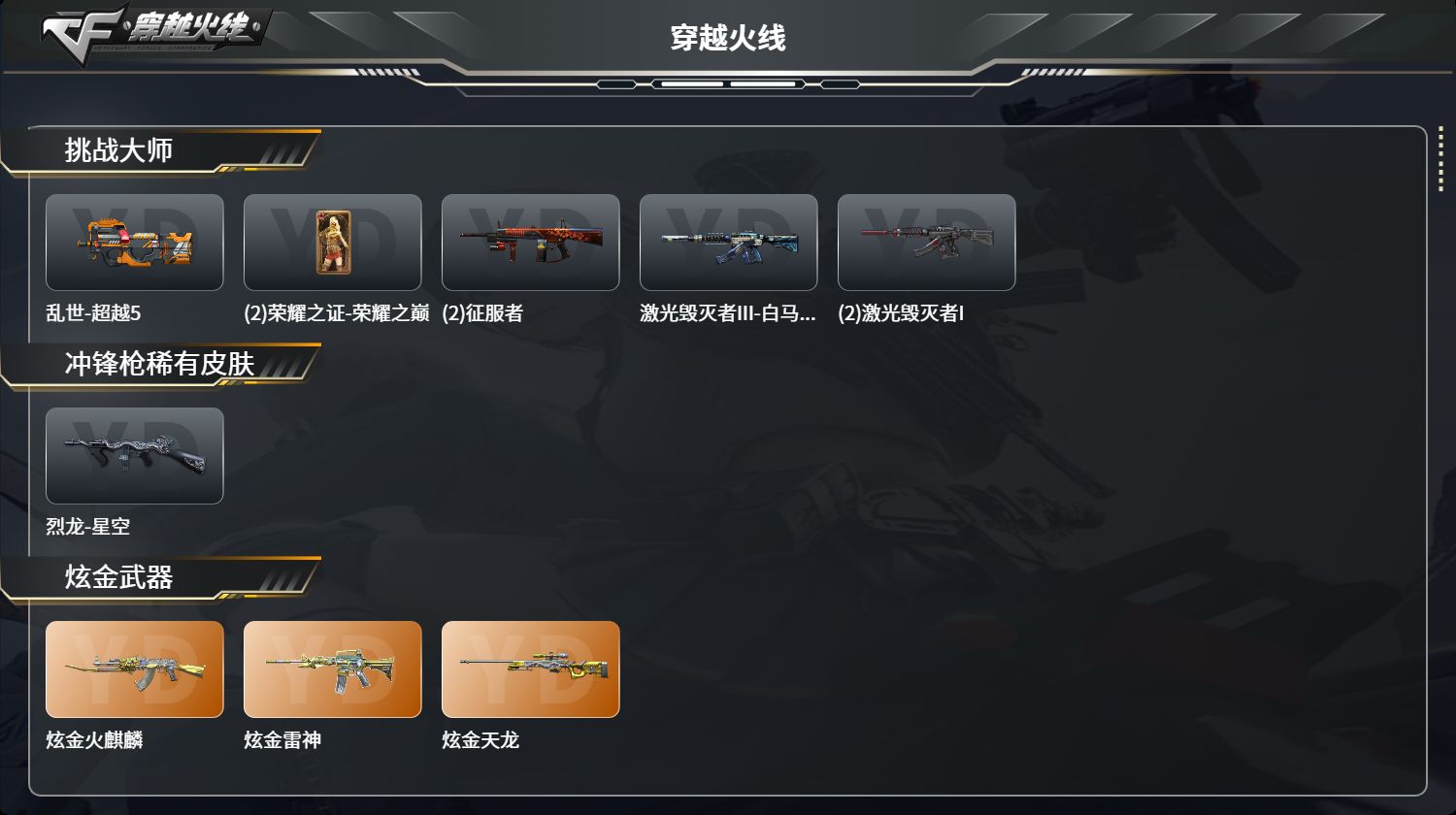 CFFFWY45163穿越火线账号详情图4