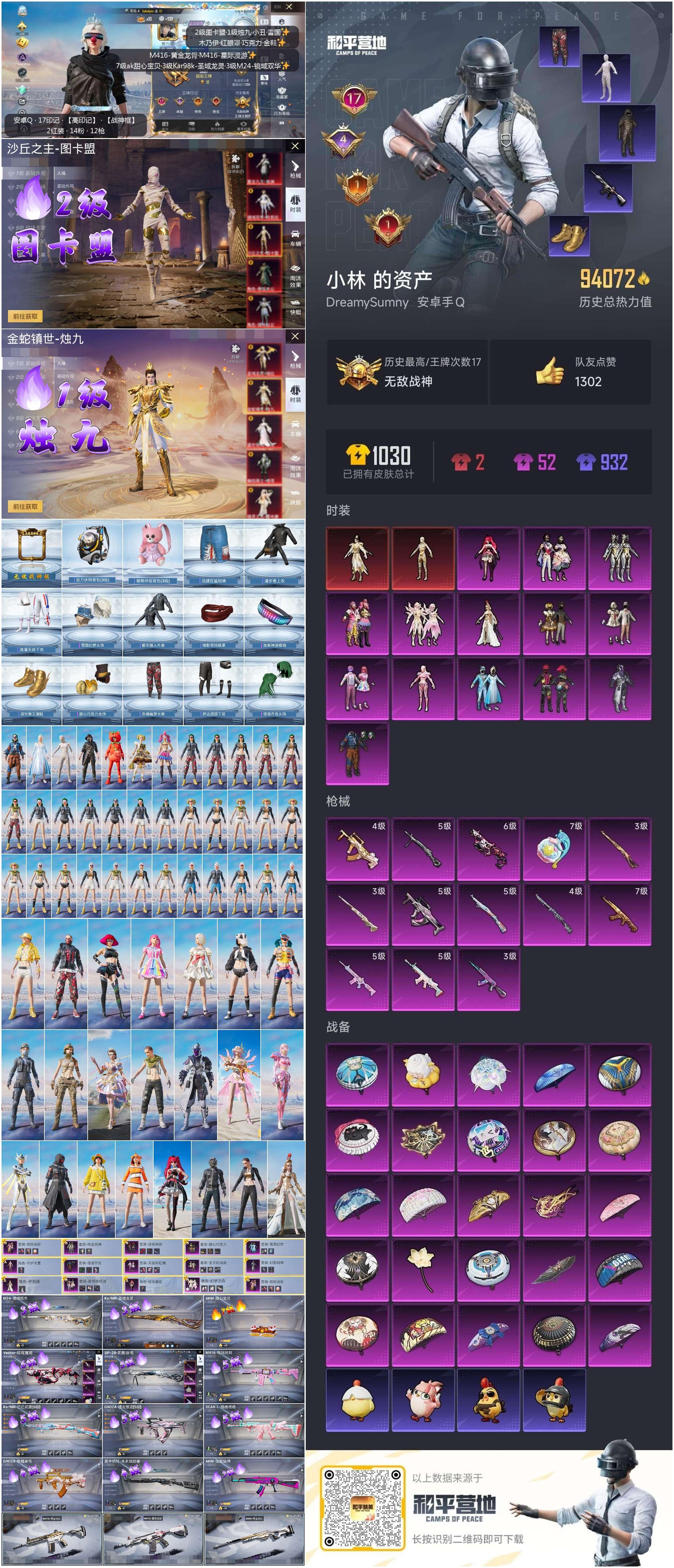 HPSJ3372620和平精英账号详情图3 HPSJ3372620和平精英账号详情图3