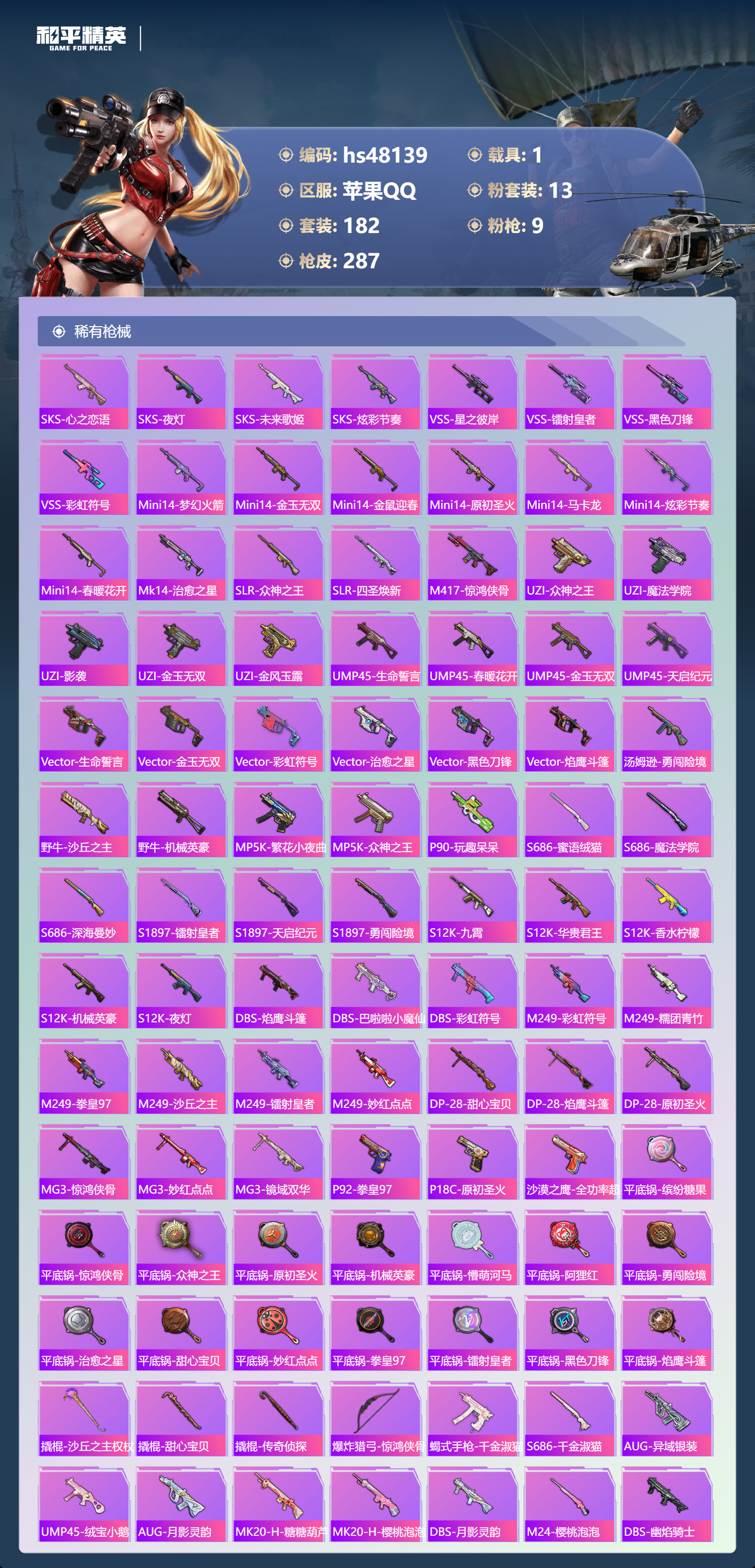 HPSJ3367736和平精英账号详情图9 HPSJ3367736和平精英账号详情图9