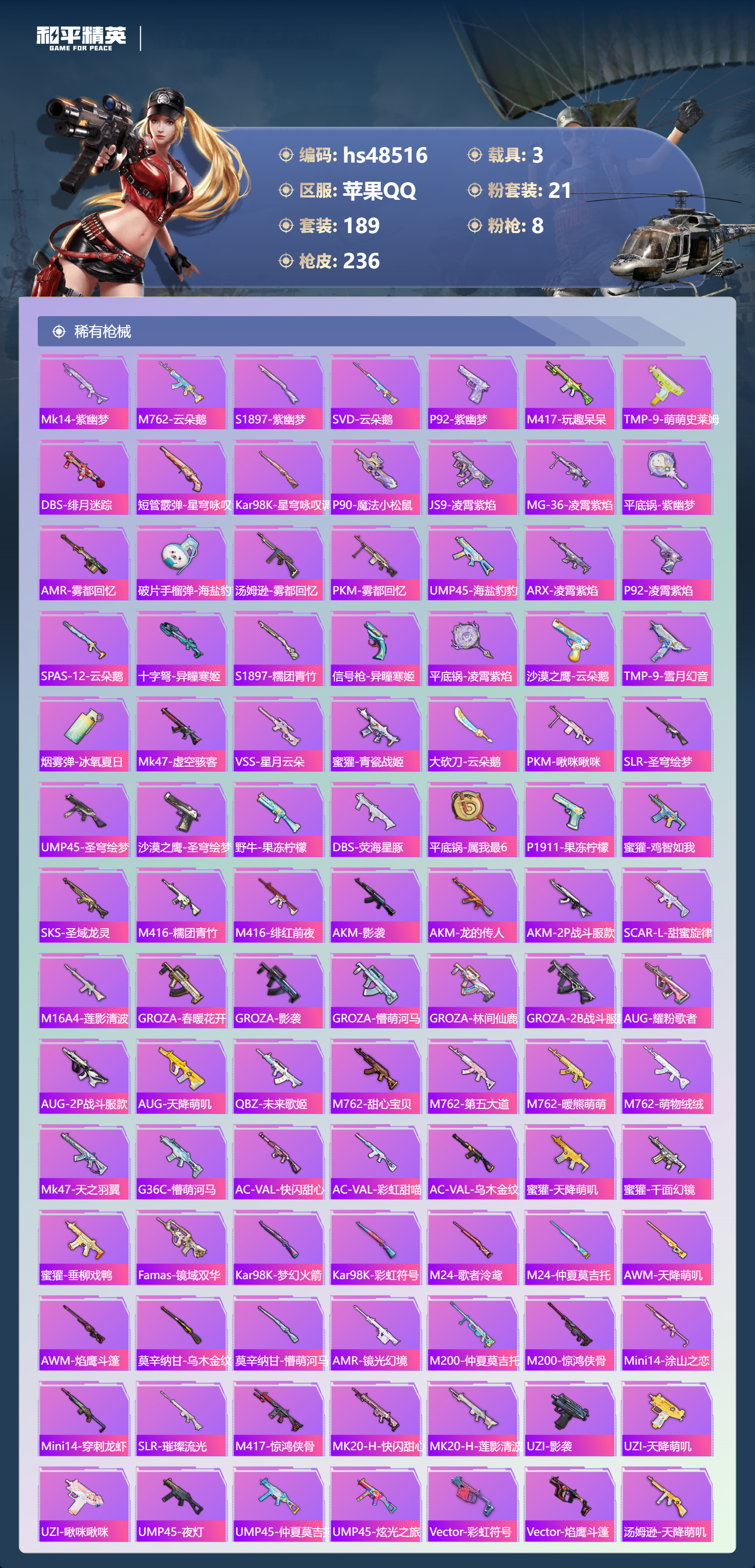 HPSJ3369695和平精英账号详情图8 HPSJ3369695和平精英账号详情图8