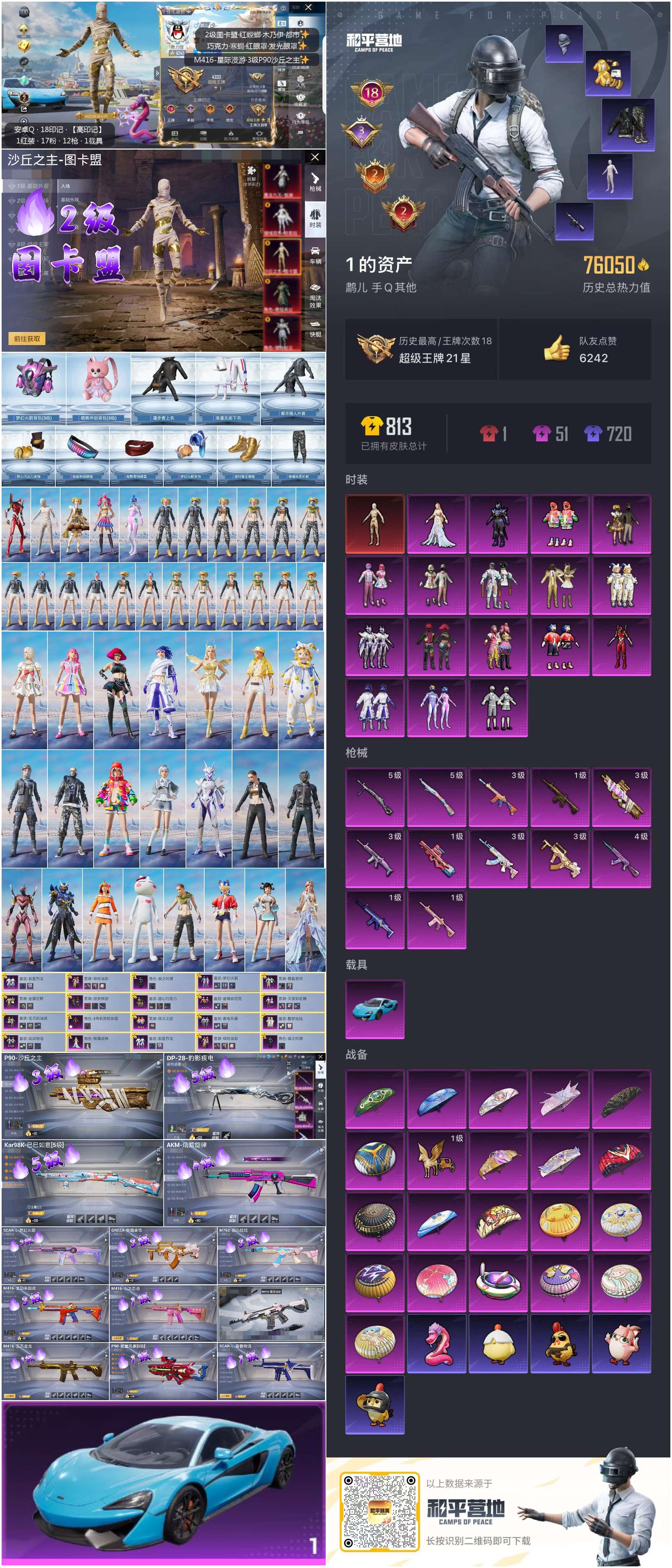 HPSJ3372638和平精英账号详情图3 HPSJ3372638和平精英账号详情图3