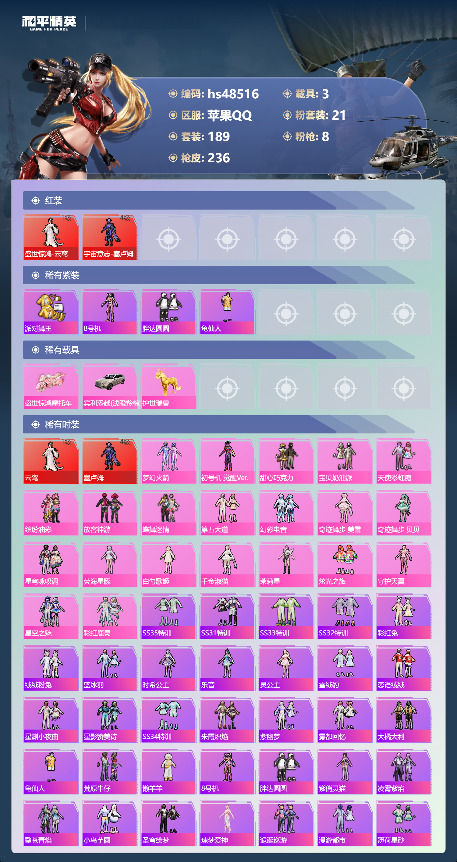 HPSJ3369695和平精英账号详情图5 HPSJ3369695和平精英账号详情图5