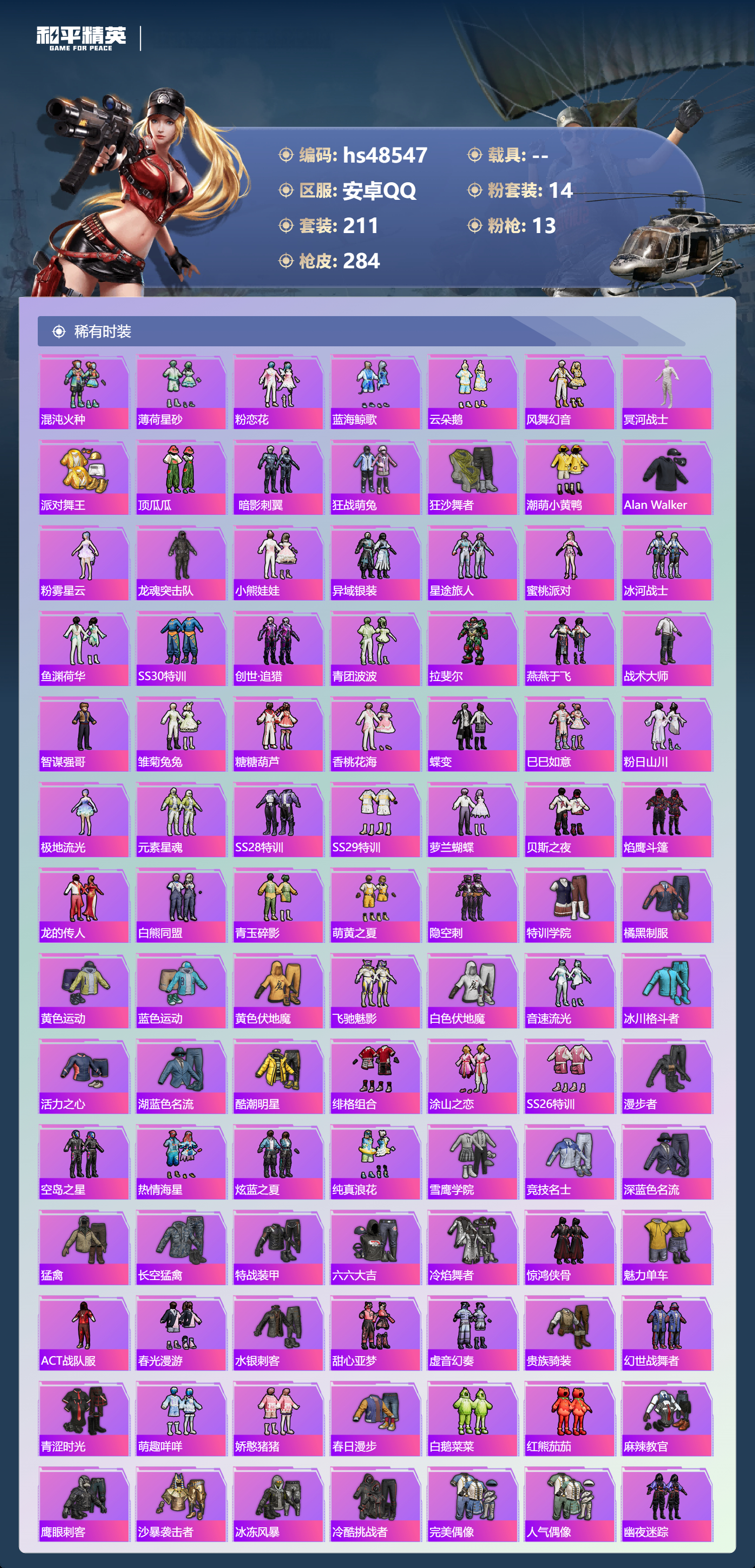 HPSJ3372620和平精英账号详情图6 HPSJ3372620和平精英账号详情图6