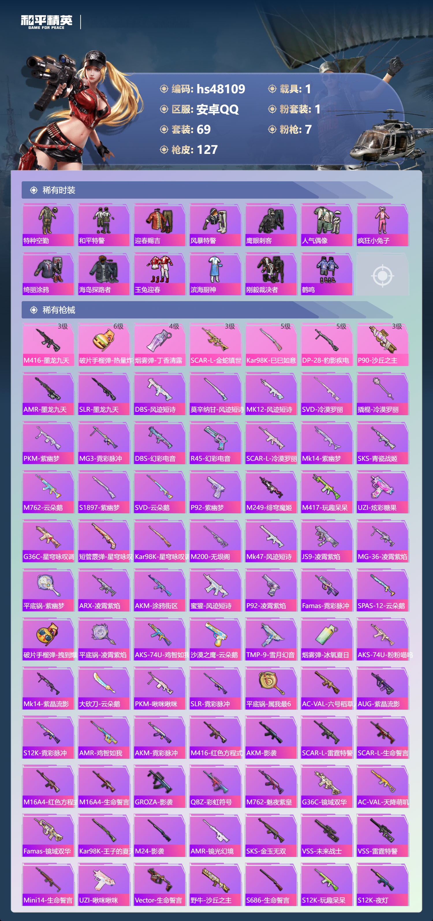 HPSJ3367799和平精英账号详情图6 HPSJ3367799和平精英账号详情图6