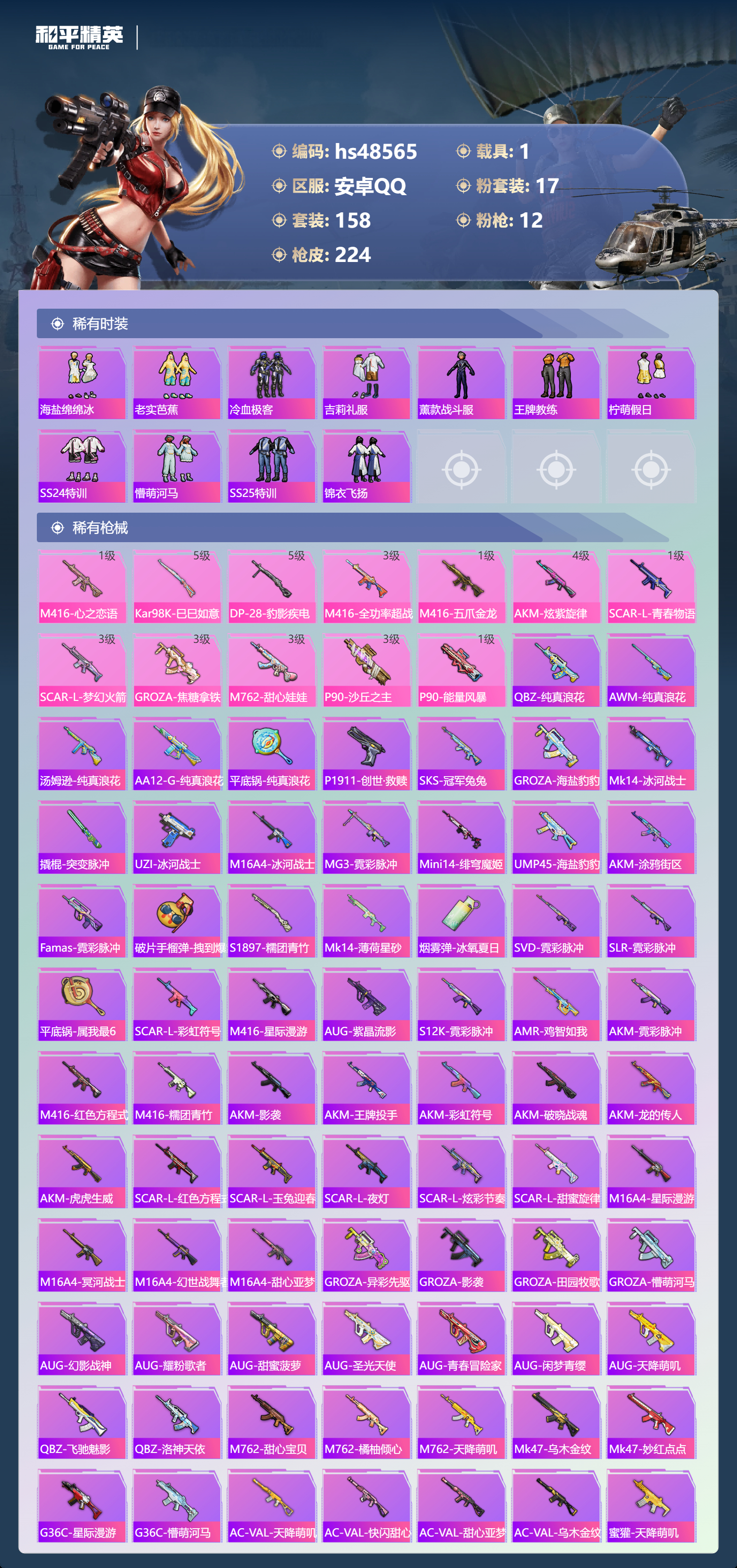 HPSJ3372638和平精英账号详情图7 HPSJ3372638和平精英账号详情图7