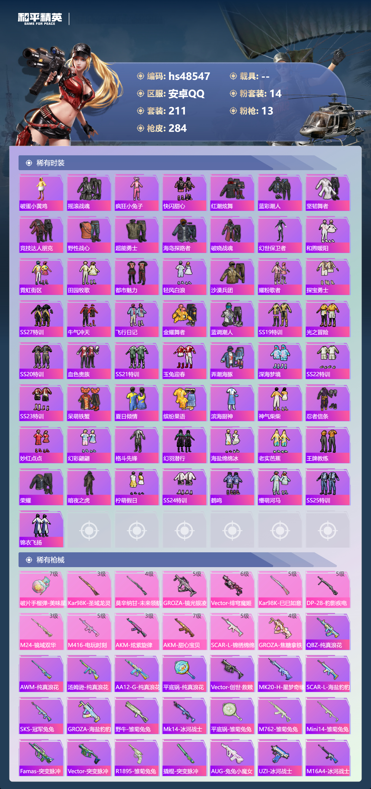 HPSJ3372620和平精英账号详情图7 HPSJ3372620和平精英账号详情图7