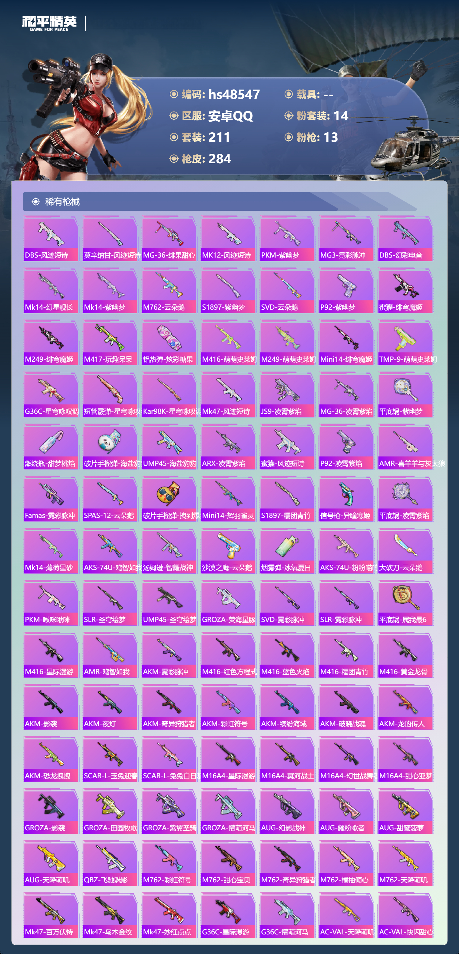 HPSJ3372620和平精英账号详情图8 HPSJ3372620和平精英账号详情图8