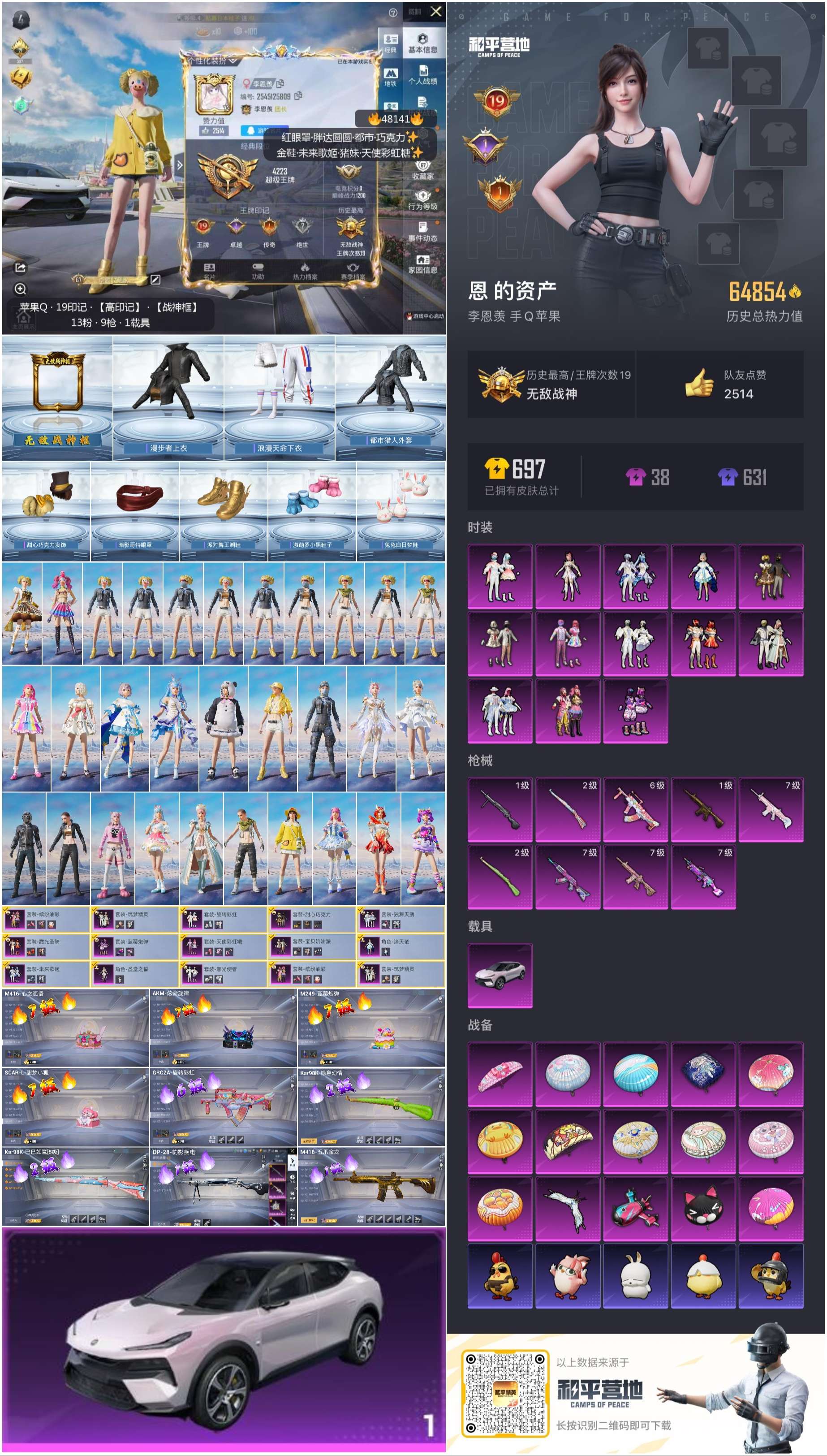 HPSJ3367729和平精英账号详情图4 HPSJ3367729和平精英账号详情图4