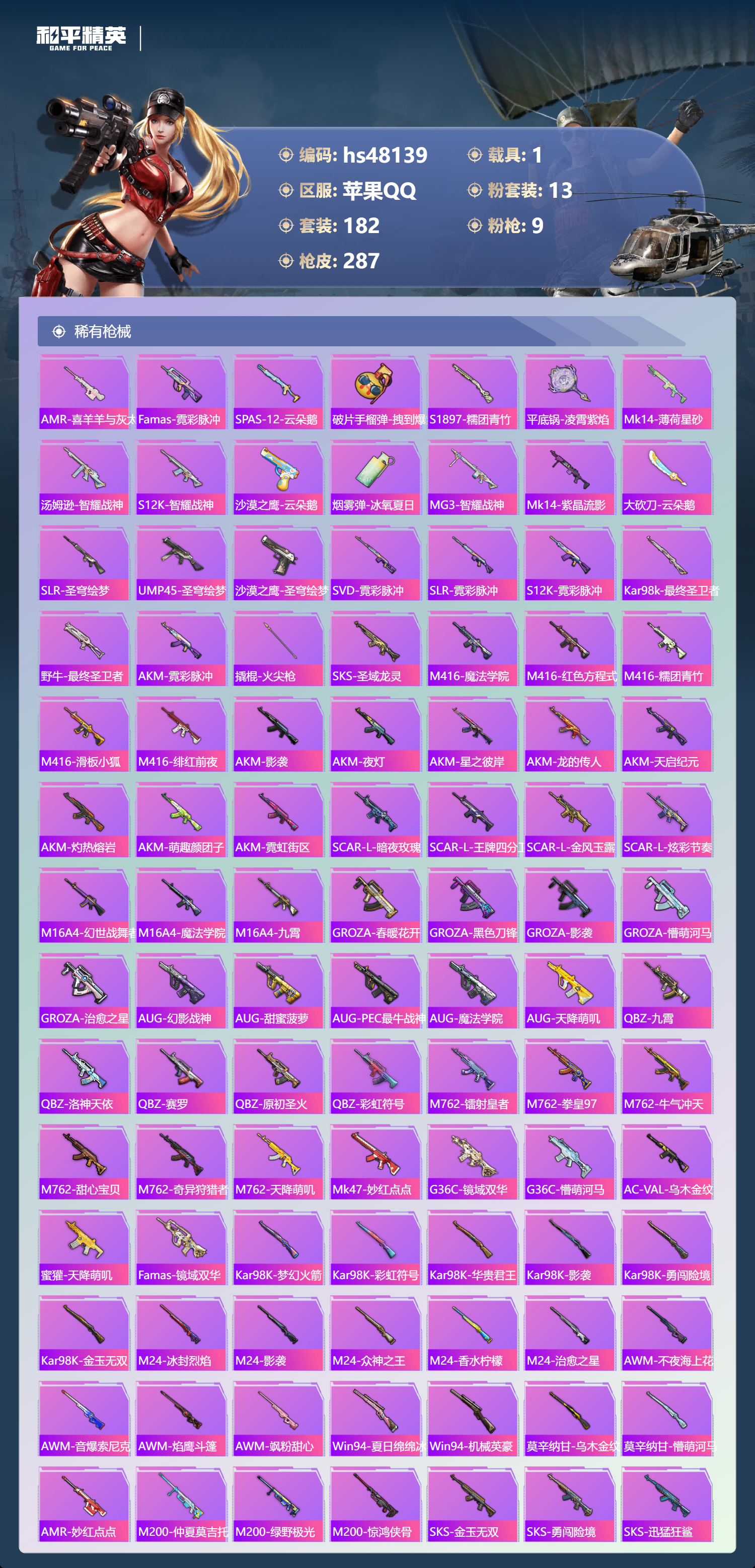 HPSJ3367736和平精英账号详情图8 HPSJ3367736和平精英账号详情图8