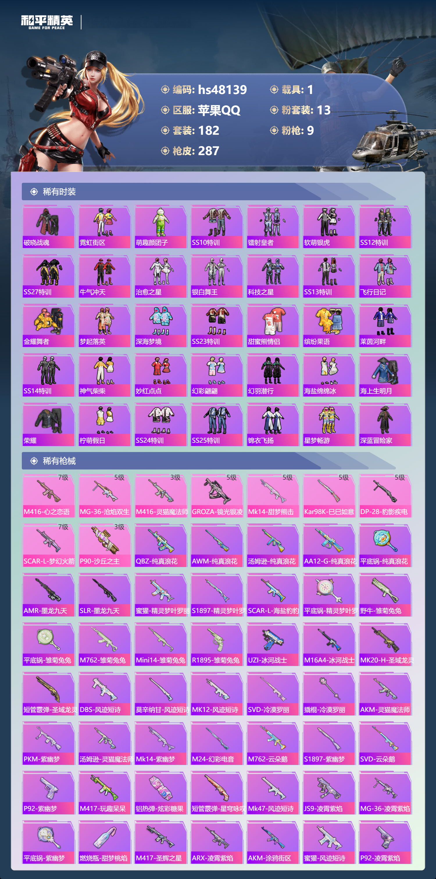 HPSJ3367736和平精英账号详情图7 HPSJ3367736和平精英账号详情图7