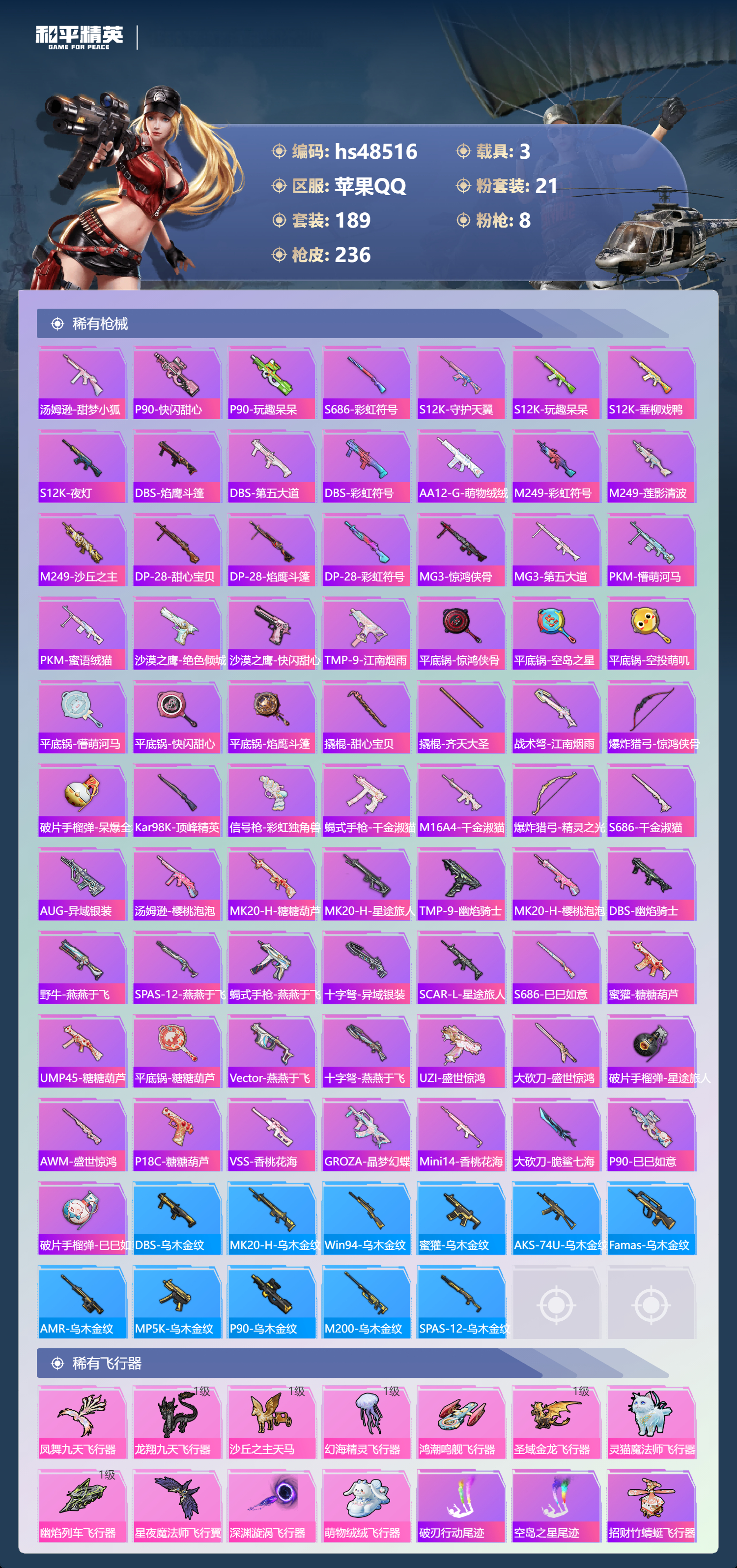 HPSJ3369695和平精英账号详情图9 HPSJ3369695和平精英账号详情图9