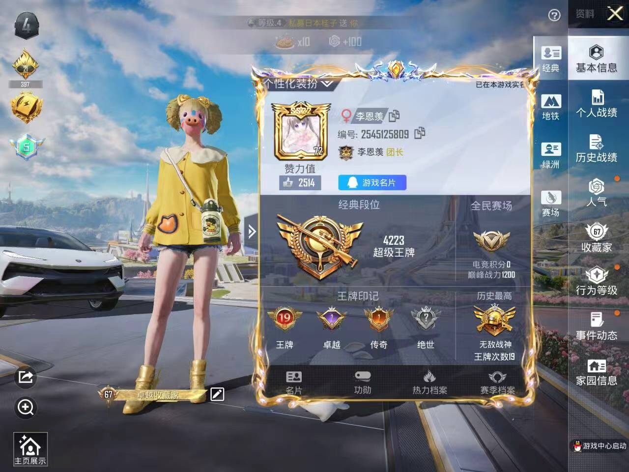 HPSJ3367729和平精英账号详情图2 HPSJ3367729和平精英账号详情图2