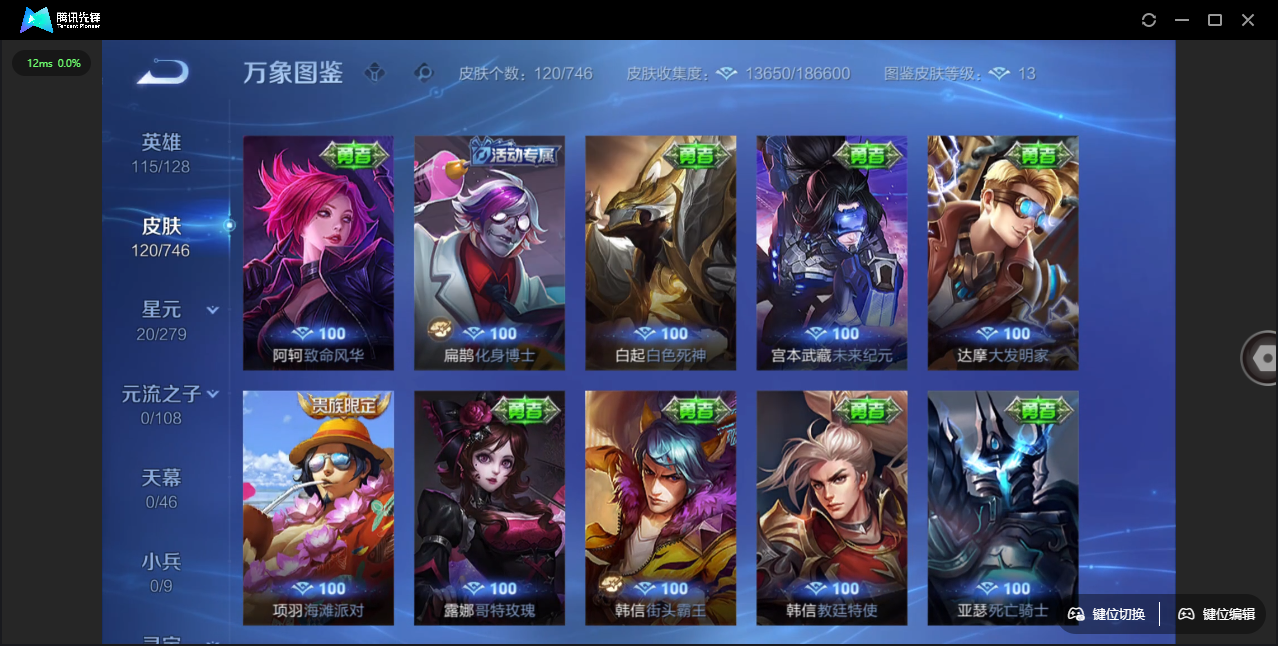 WZCMW3423213王者荣耀账号详情图12 WZCMW3423213王者荣耀账号详情图12