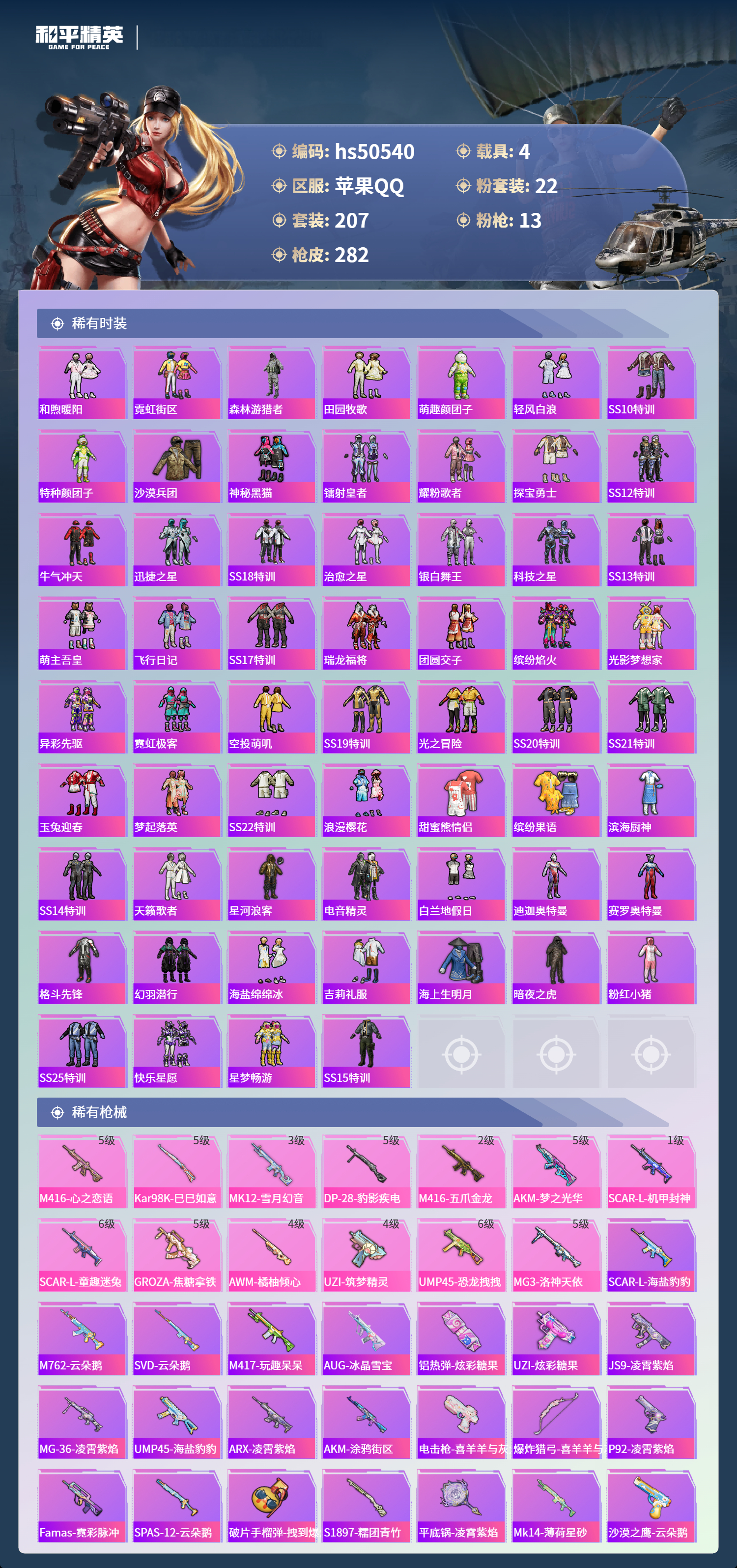 HPSJ3394098和平精英账号详情图7 HPSJ3394098和平精英账号详情图7