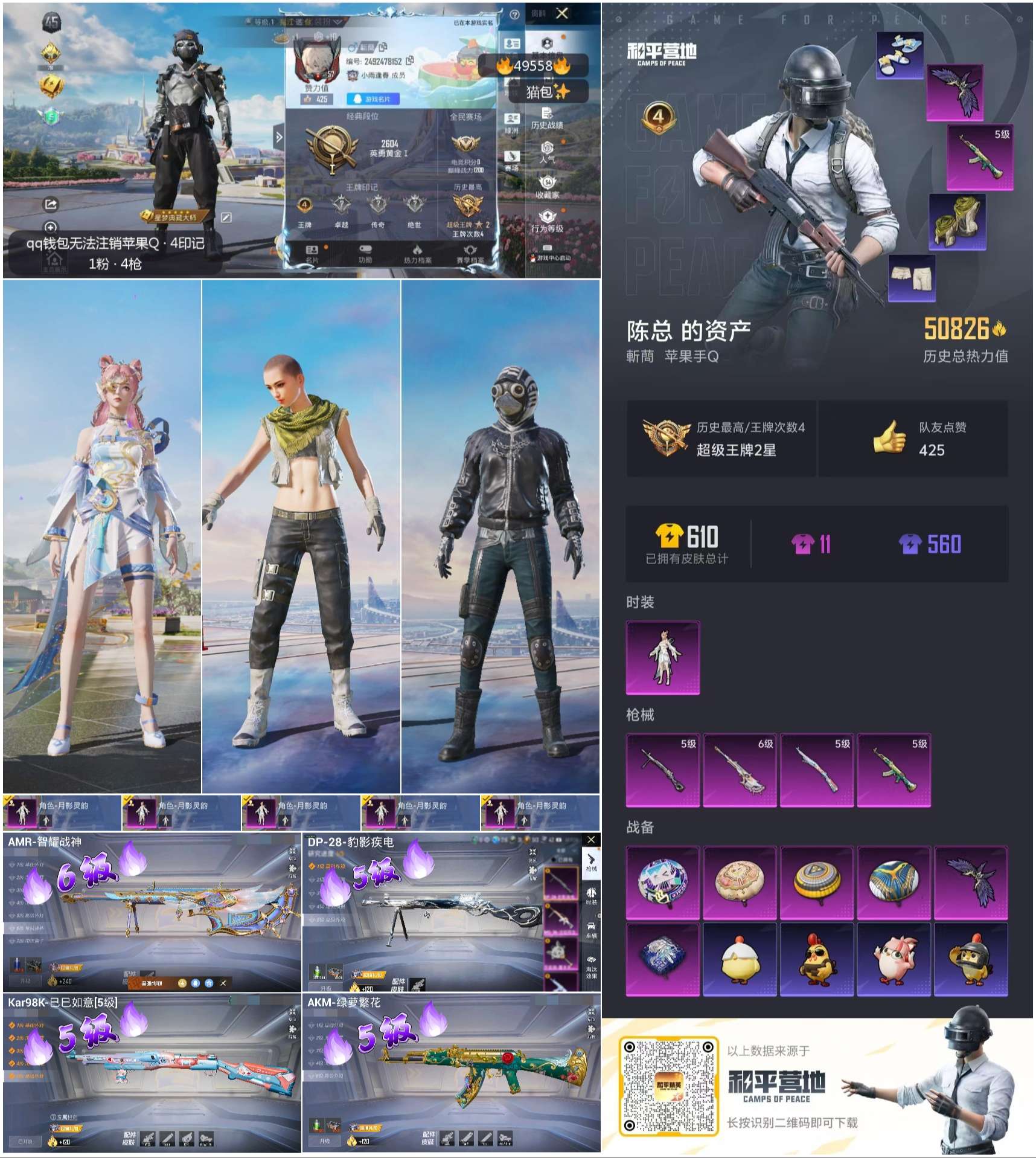 HPSJ3390447和平精英账号详情图4 HPSJ3390447和平精英账号详情图4