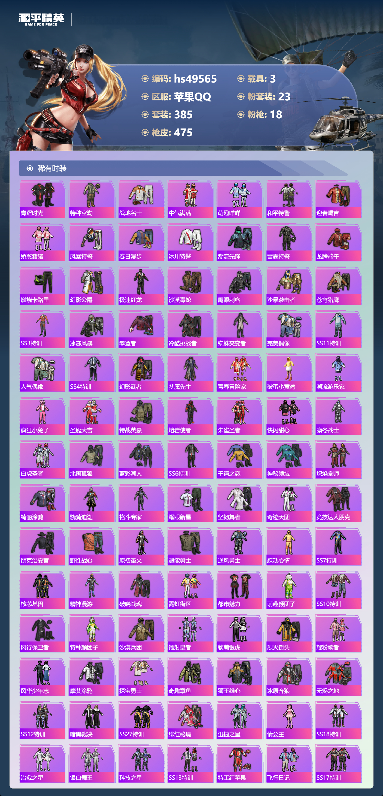 HPSJ3390356和平精英账号详情图8 HPSJ3390356和平精英账号详情图8