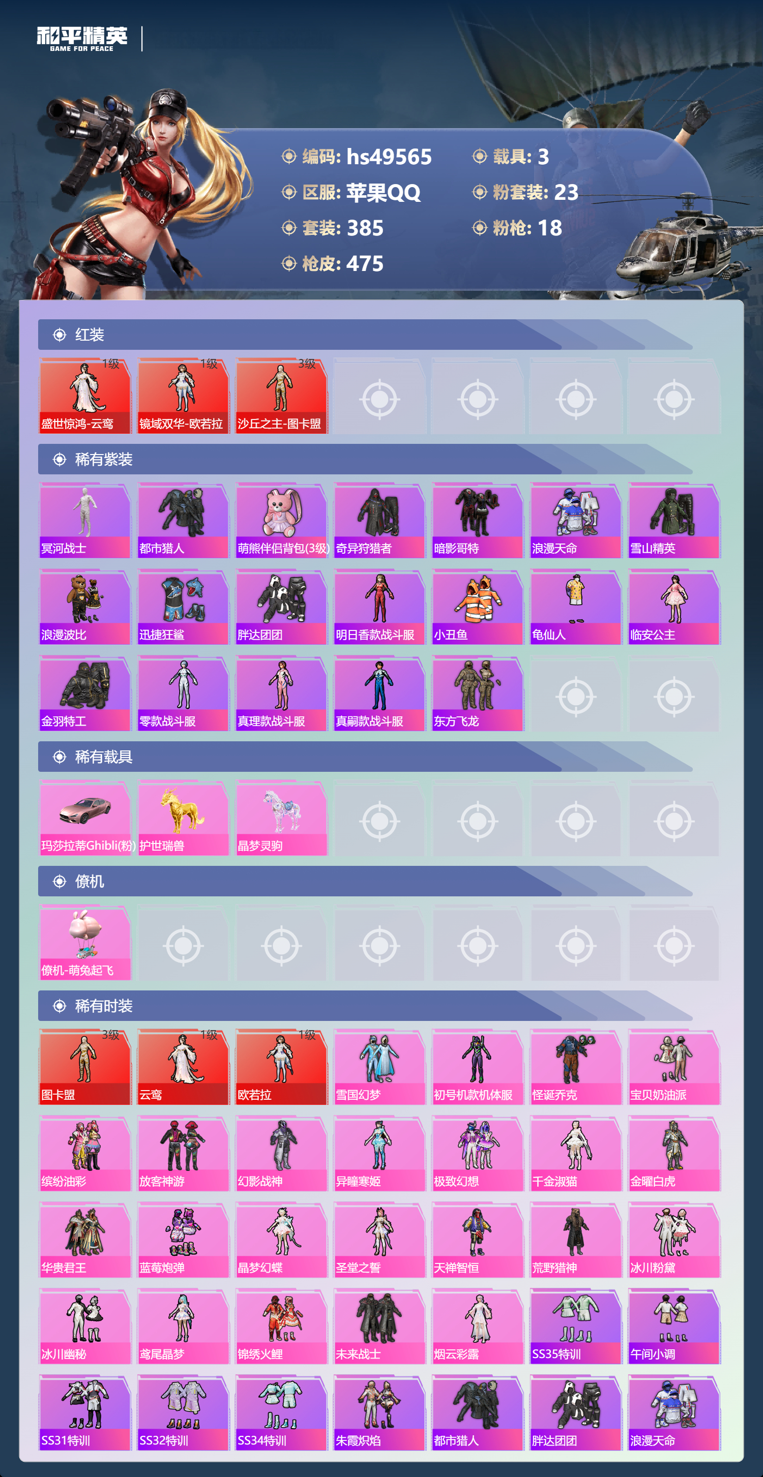 HPSJ3390356和平精英账号详情图5 HPSJ3390356和平精英账号详情图5