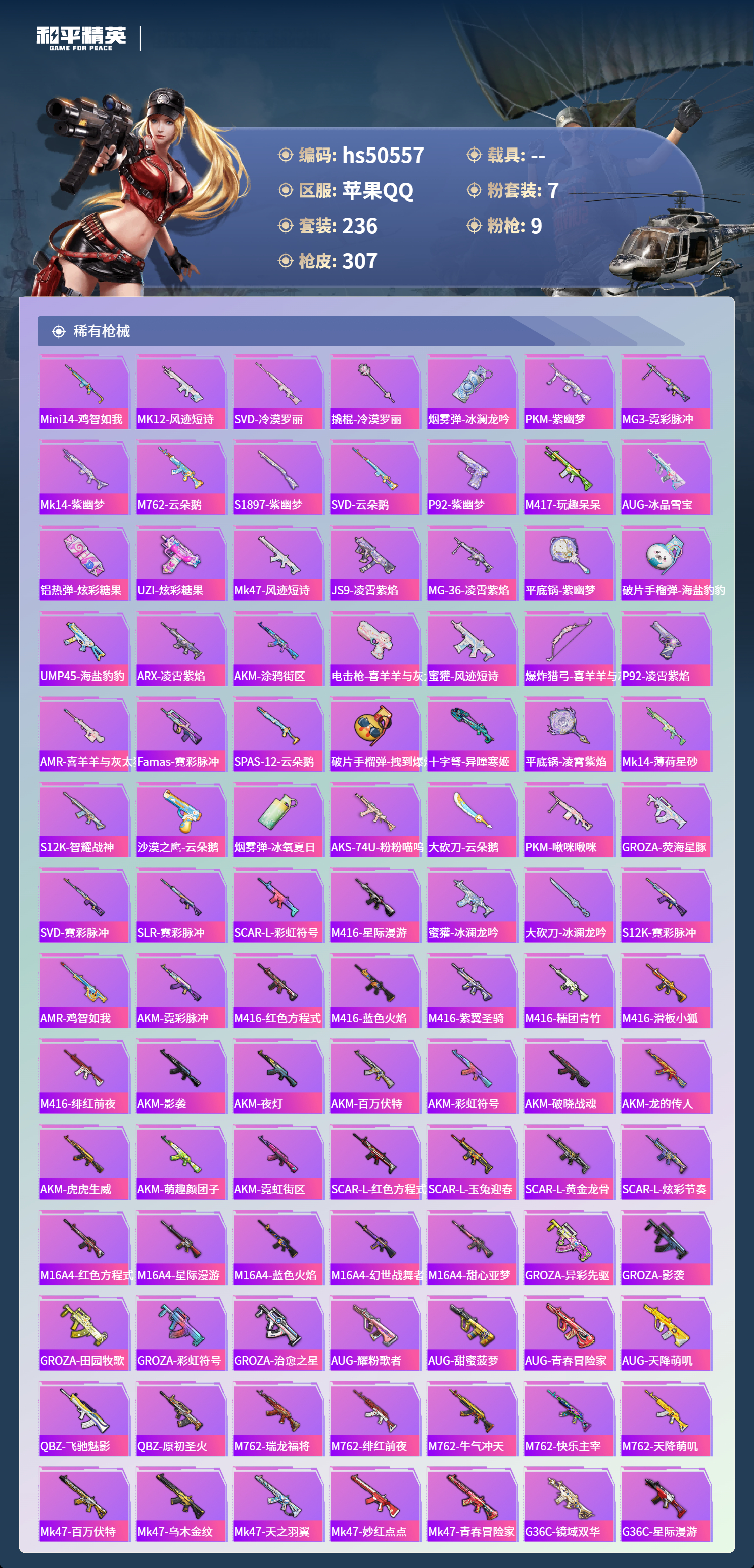 HPSJ3394100和平精英账号详情图8 HPSJ3394100和平精英账号详情图8