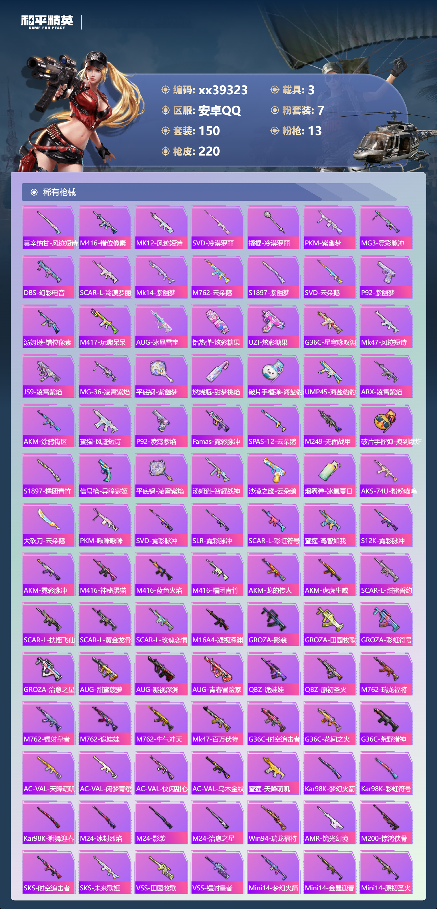 HPMK3421746和平精英账号详情图4 HPMK3421746和平精英账号详情图4