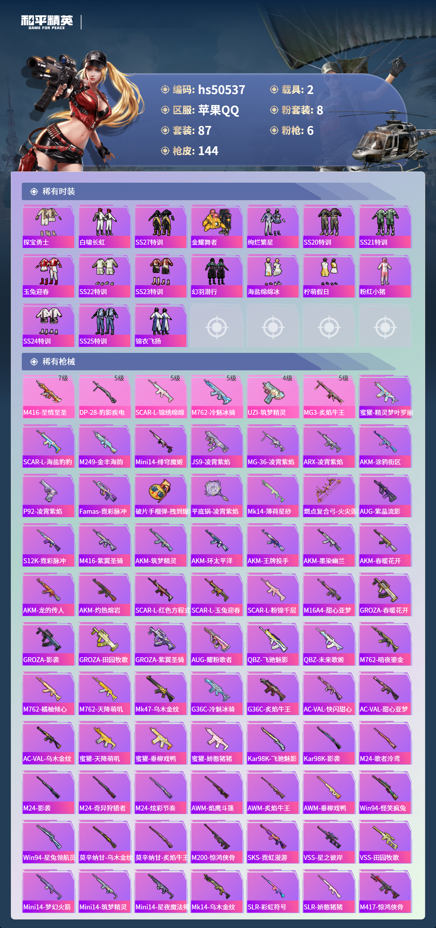 HPSJ3394101和平精英账号详情图6 HPSJ3394101和平精英账号详情图6