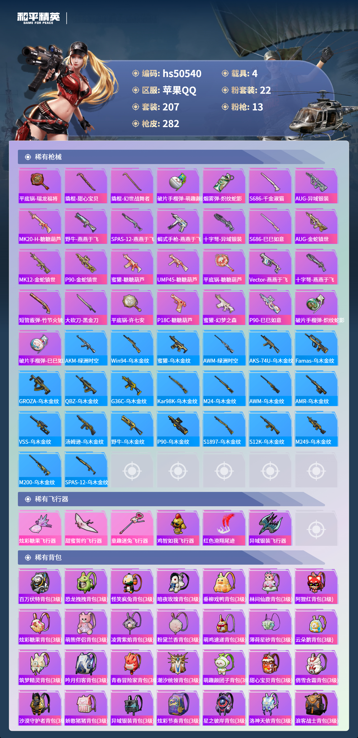 HPSJ3394098和平精英账号详情图10 HPSJ3394098和平精英账号详情图10