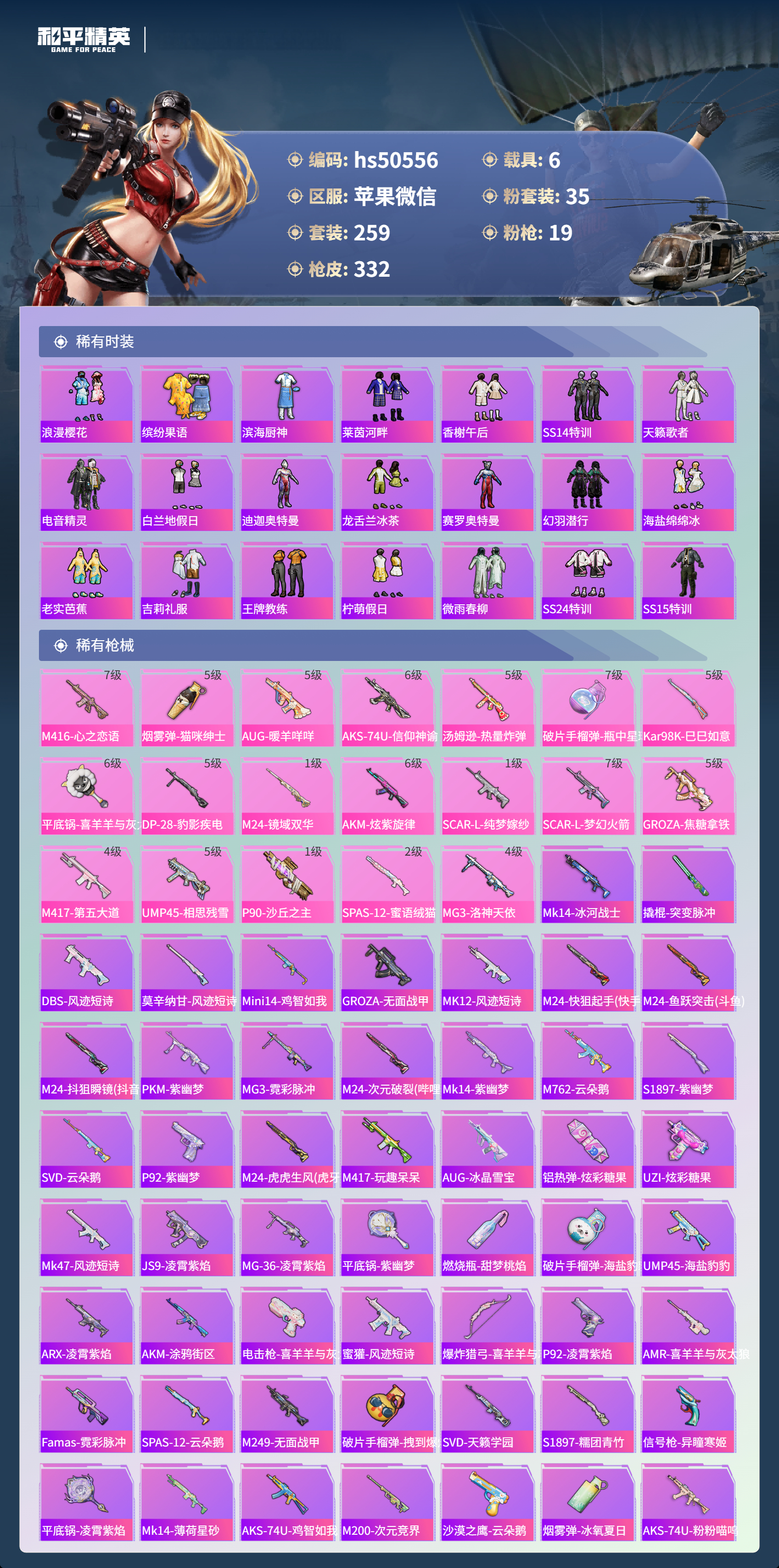 HPSJ3390377和平精英账号详情图9 HPSJ3390377和平精英账号详情图9