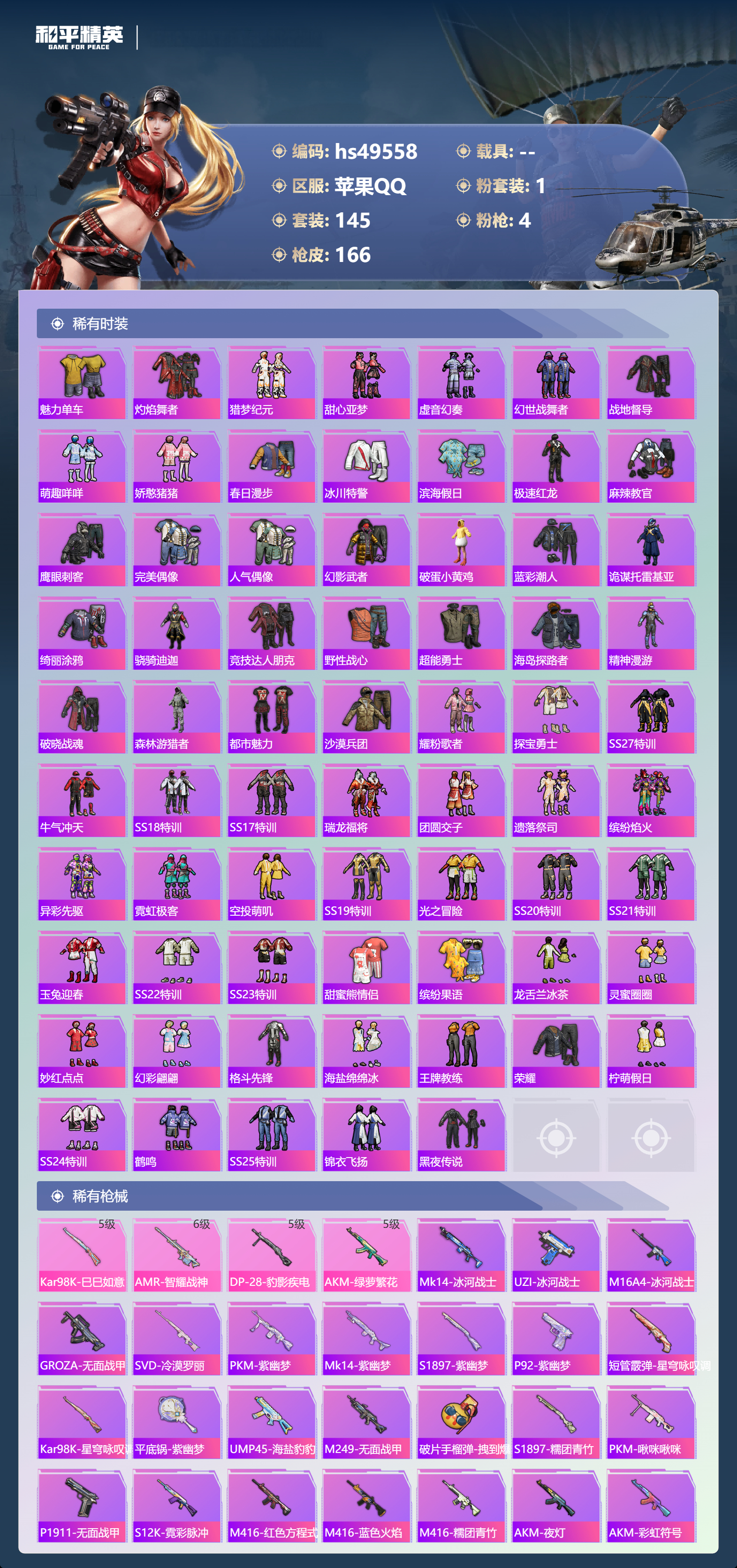 HPSJ3390447和平精英账号详情图6 HPSJ3390447和平精英账号详情图6