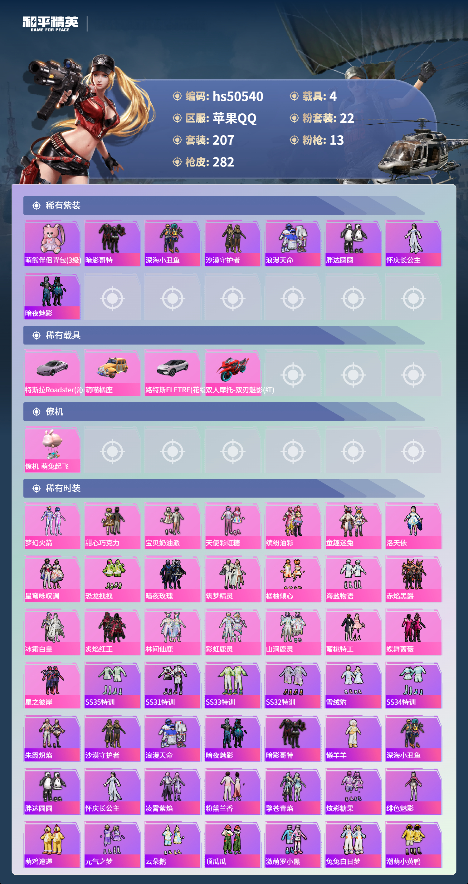 HPSJ3394098和平精英账号详情图5 HPSJ3394098和平精英账号详情图5