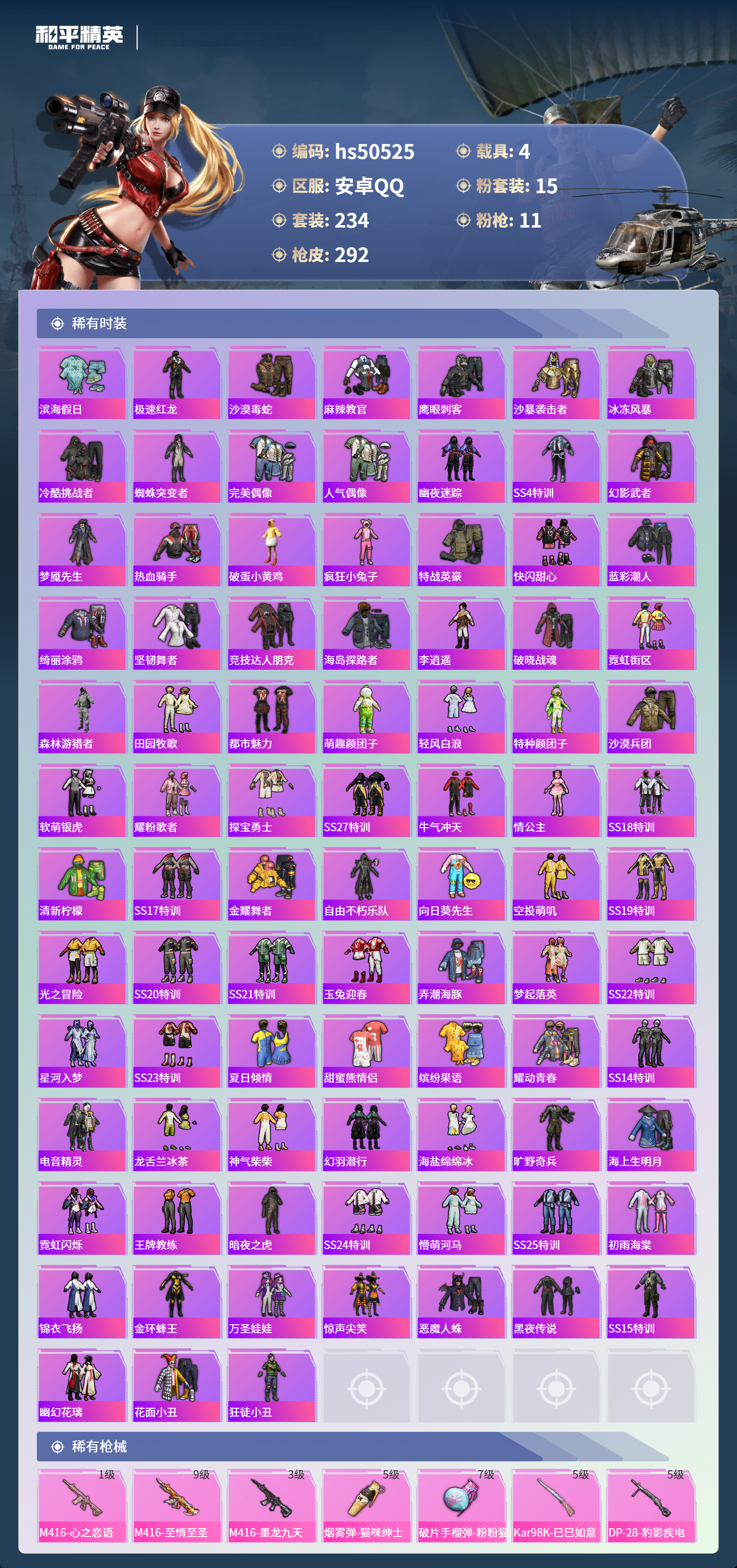 HPSJ3394118和平精英账号详情图7 HPSJ3394118和平精英账号详情图7