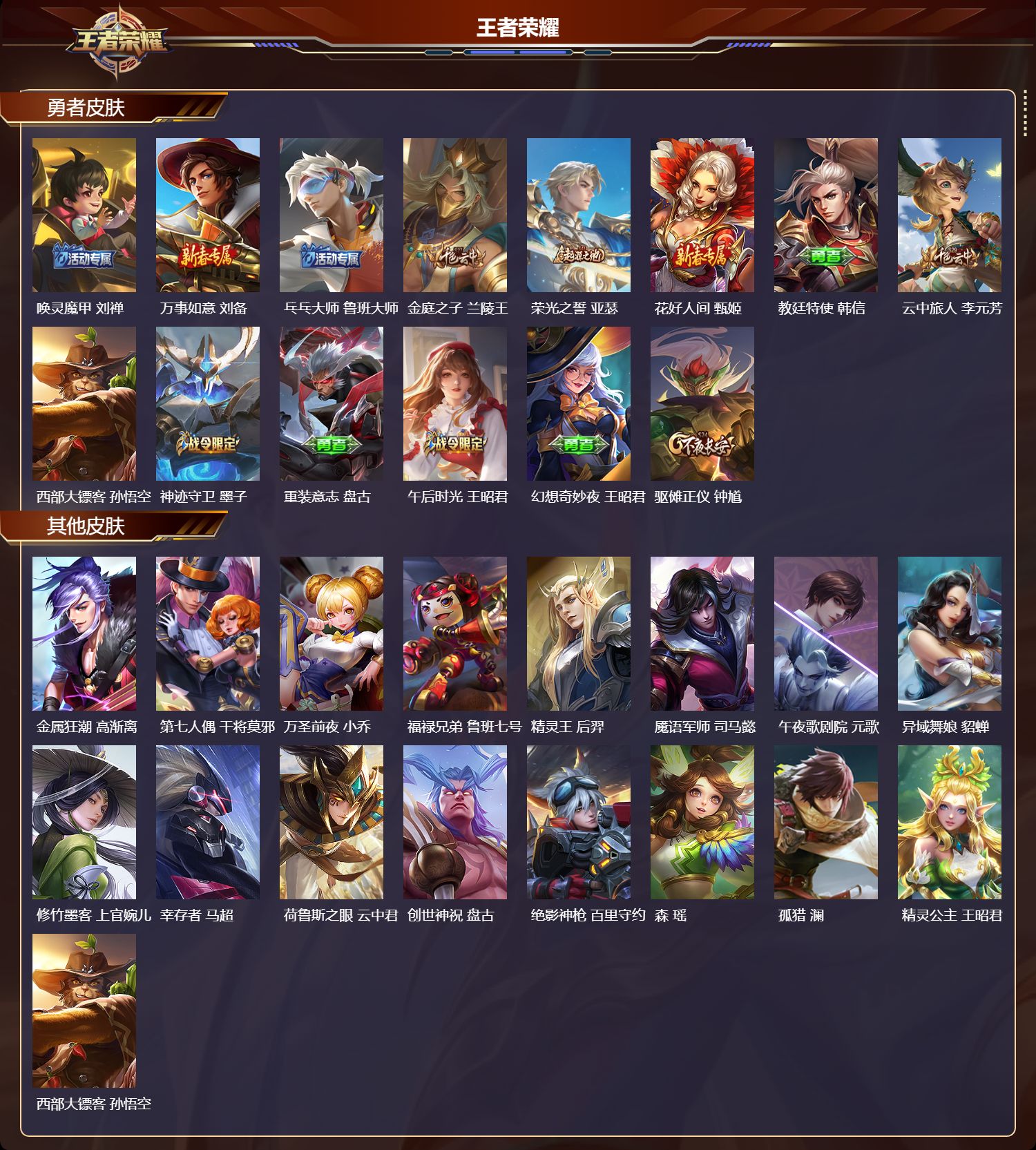 WZMK3377228王者荣耀账号详情图3