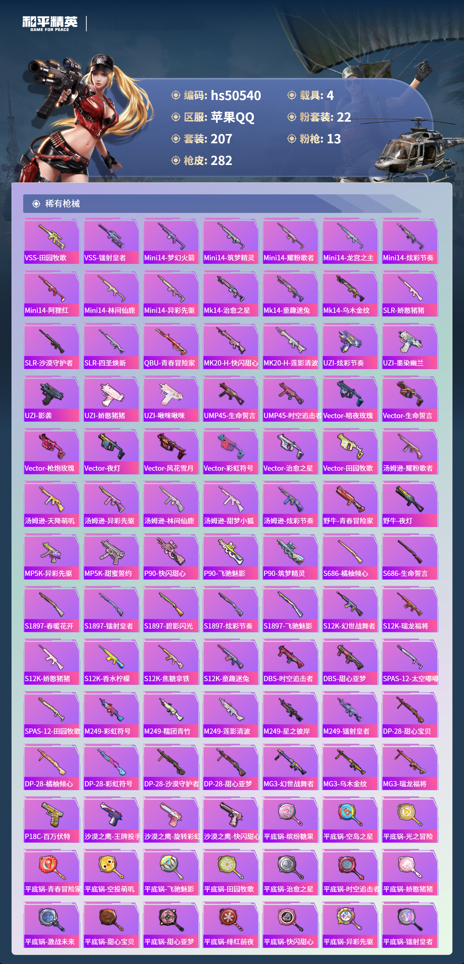 HPSJ3394098和平精英账号详情图9 HPSJ3394098和平精英账号详情图9