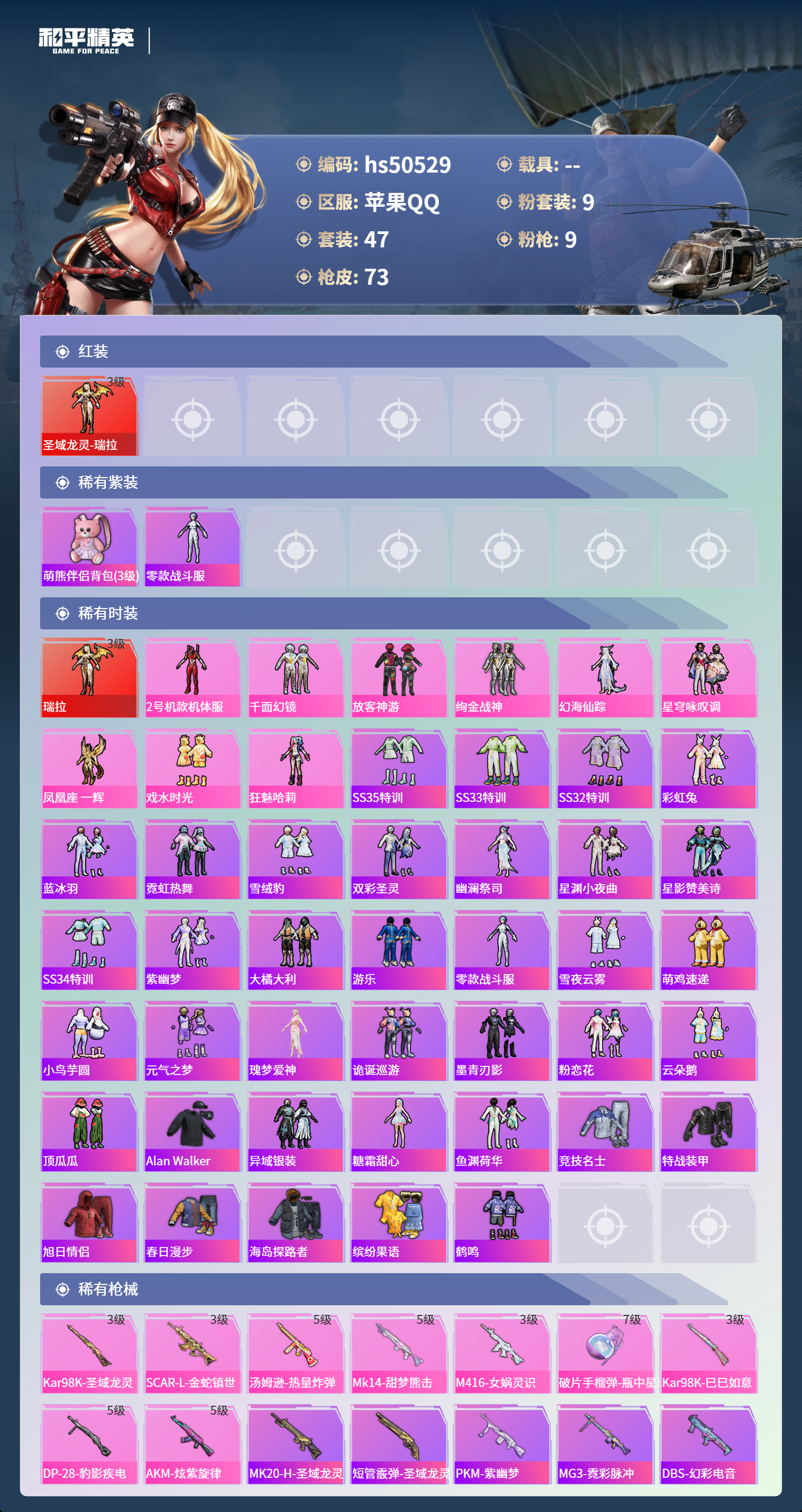 HPSJ3394126和平精英账号详情图6 HPSJ3394126和平精英账号详情图6