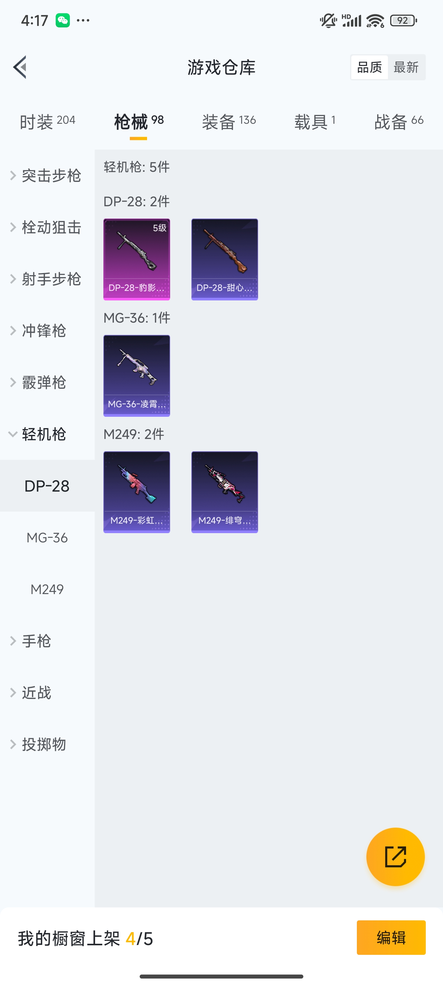 HPZM3390000和平精英账号详情图12