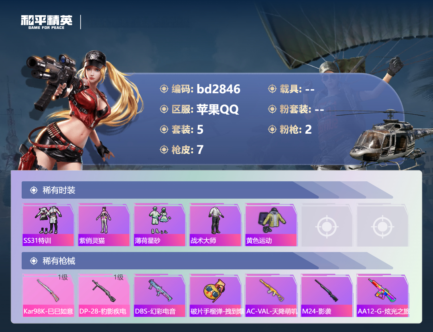 HPCMW418597和平精英账号详情图2