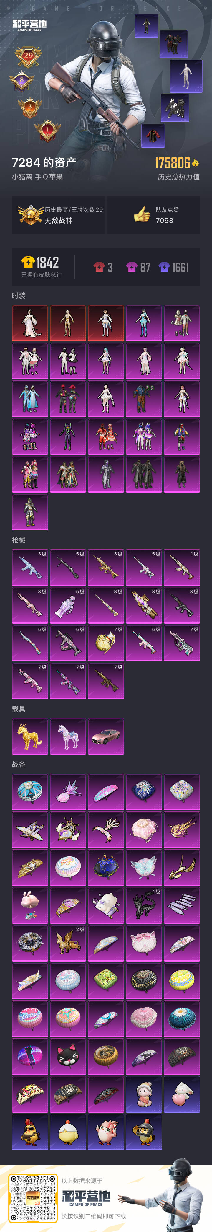 HPSJ3390356和平精英账号详情图4 HPSJ3390356和平精英账号详情图4