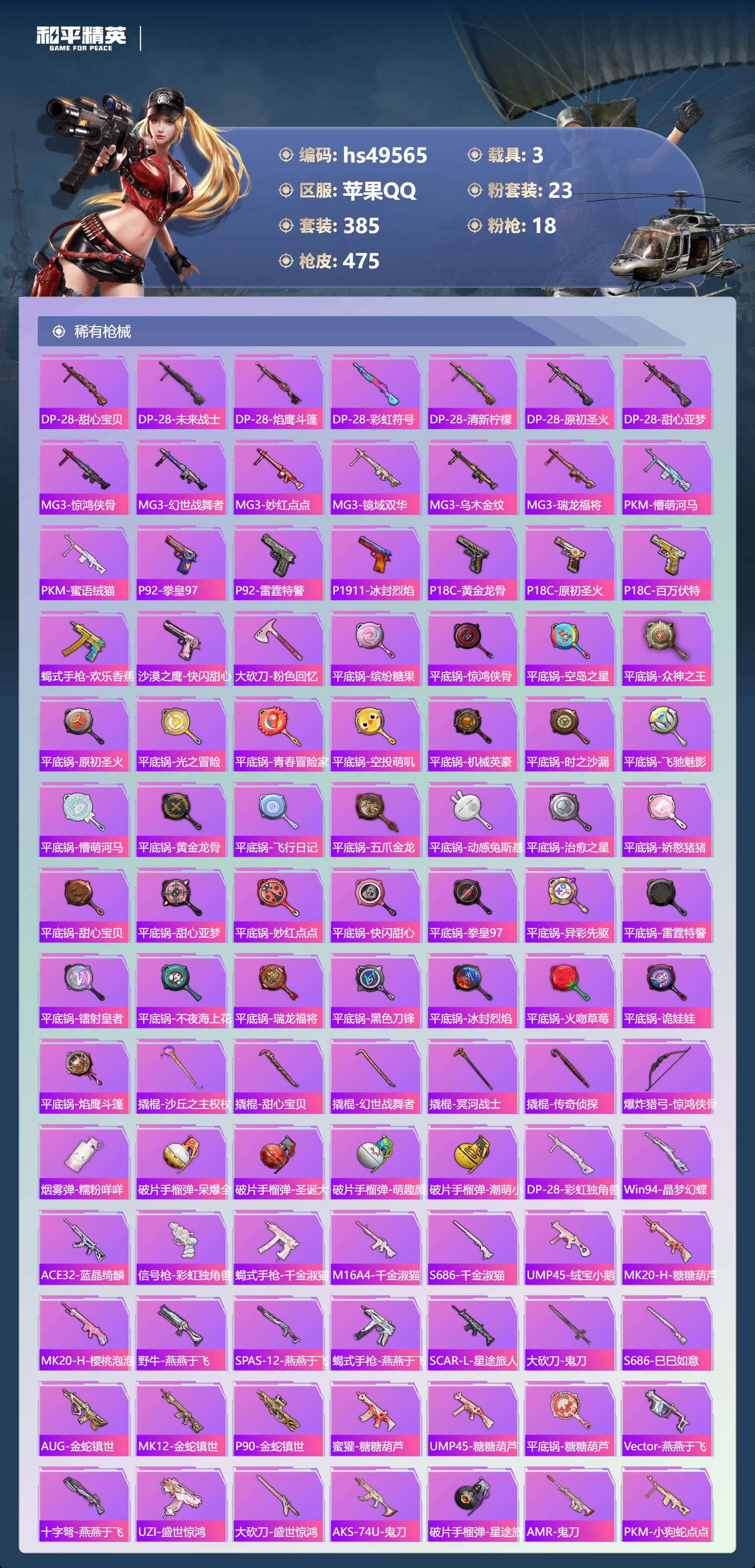 HPSJ3390356和平精英账号详情图13 HPSJ3390356和平精英账号详情图13