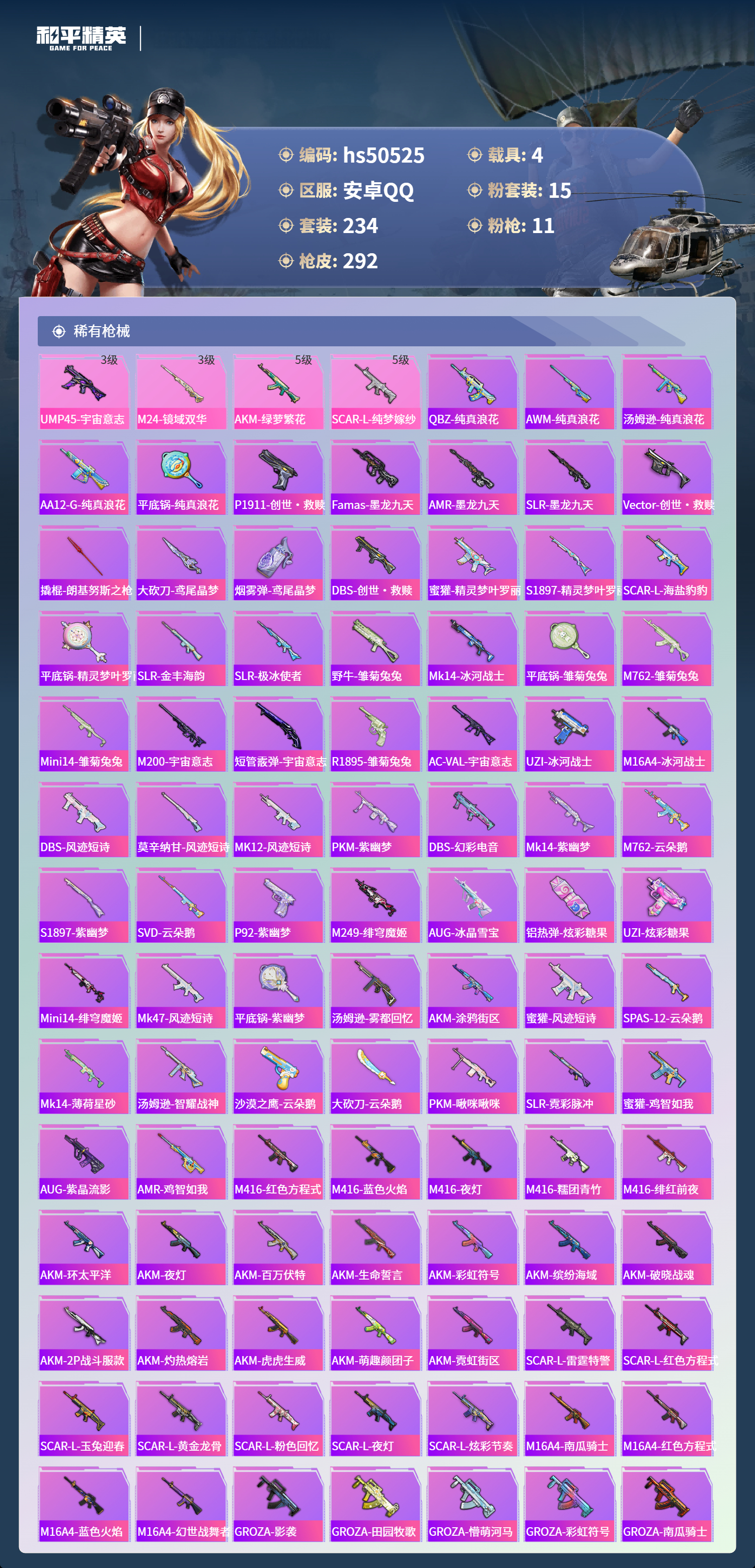 HPSJ3394118和平精英账号详情图8 HPSJ3394118和平精英账号详情图8