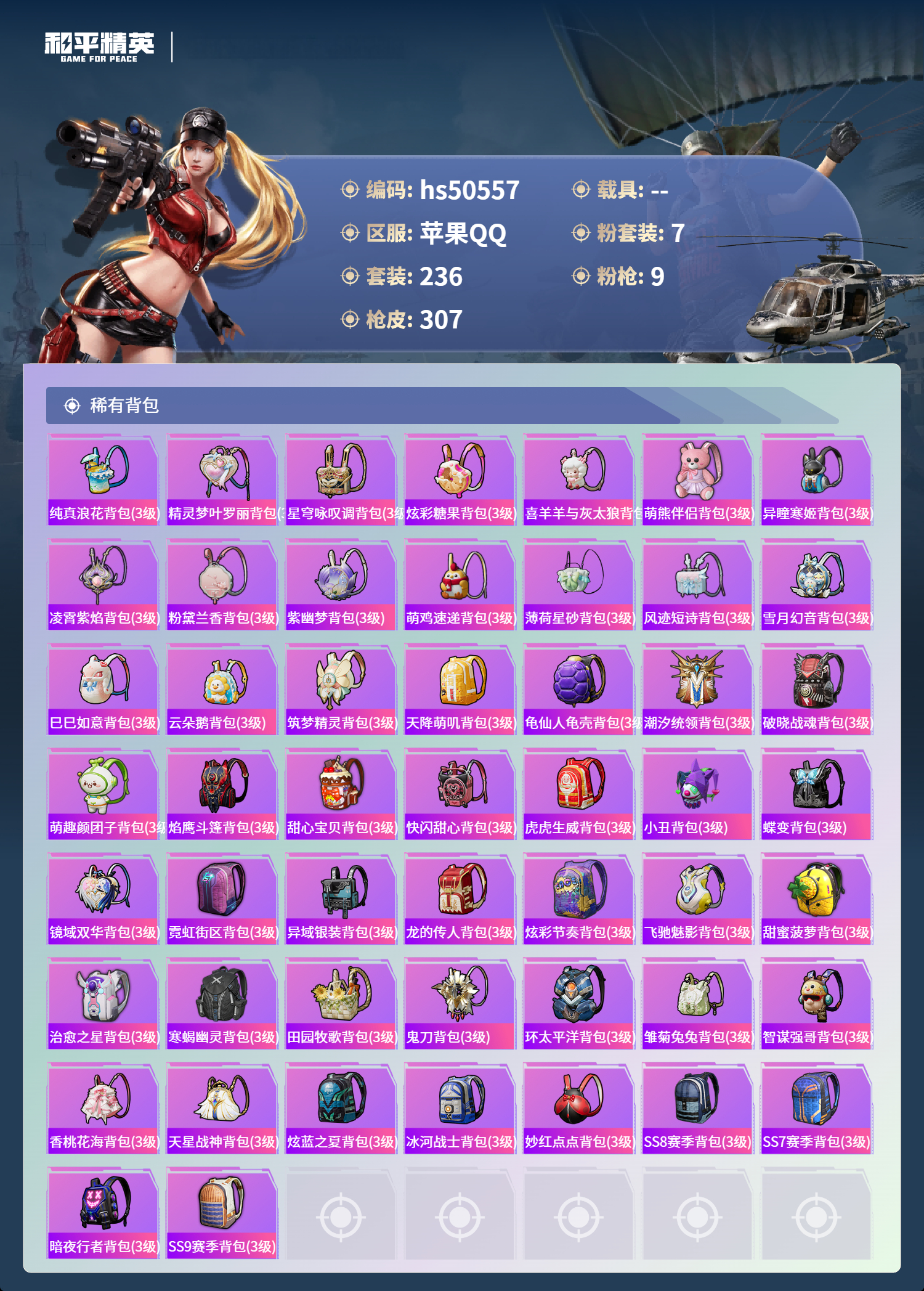 HPSJ3394100和平精英账号详情图11 HPSJ3394100和平精英账号详情图11