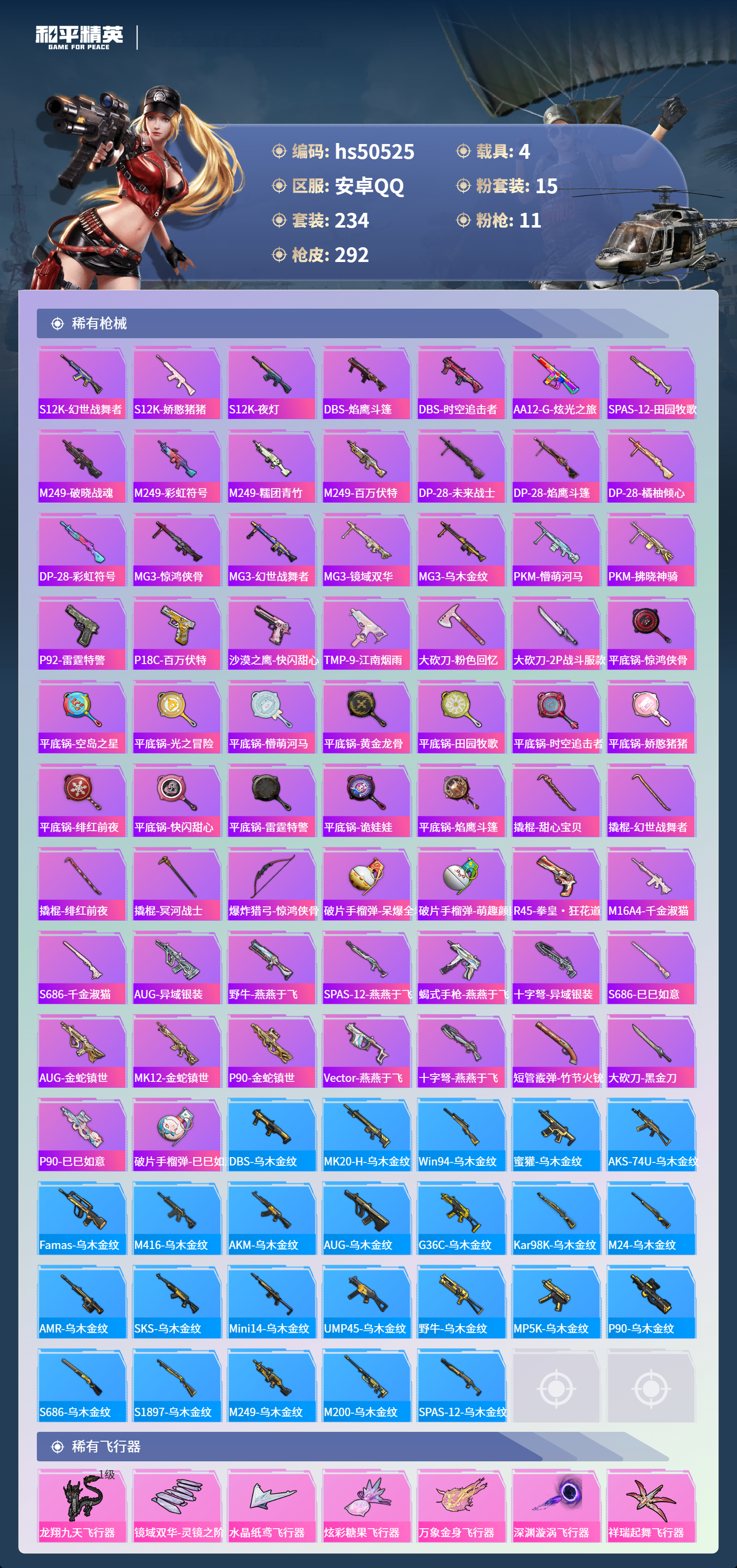 HPSJ3394118和平精英账号详情图10 HPSJ3394118和平精英账号详情图10