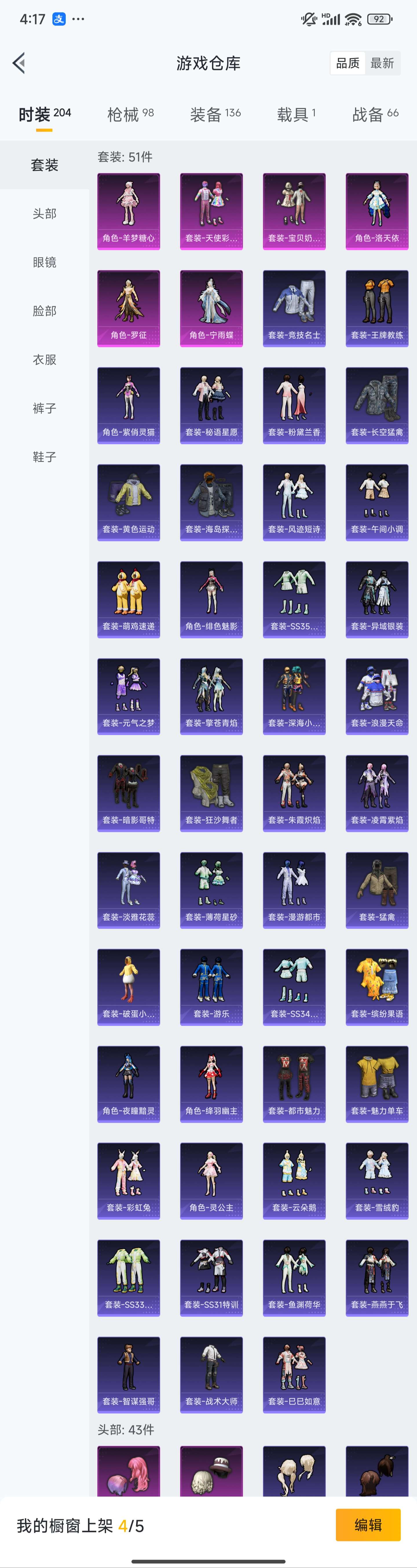 HPZM3390000和平精英账号详情图6