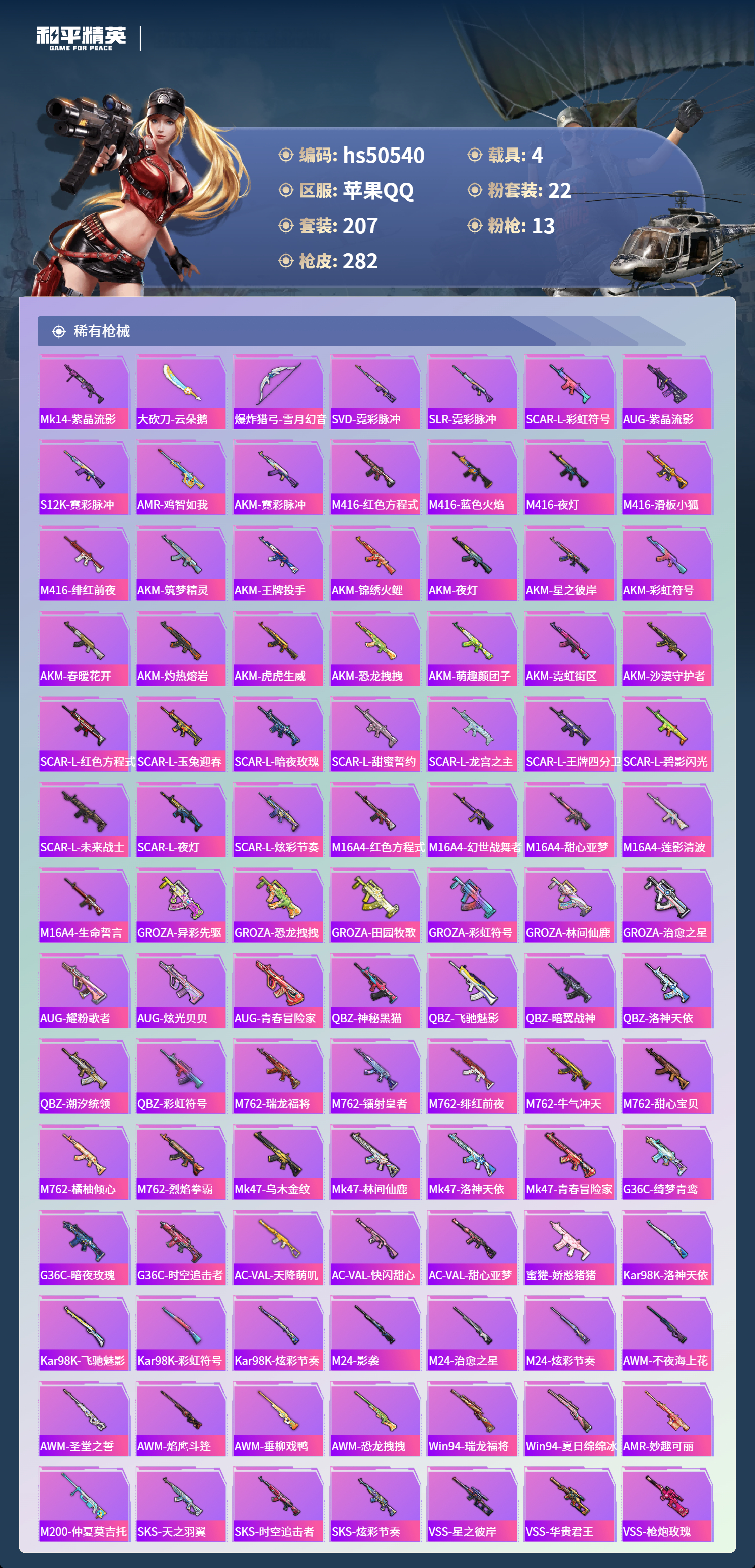 HPSJ3394098和平精英账号详情图8 HPSJ3394098和平精英账号详情图8