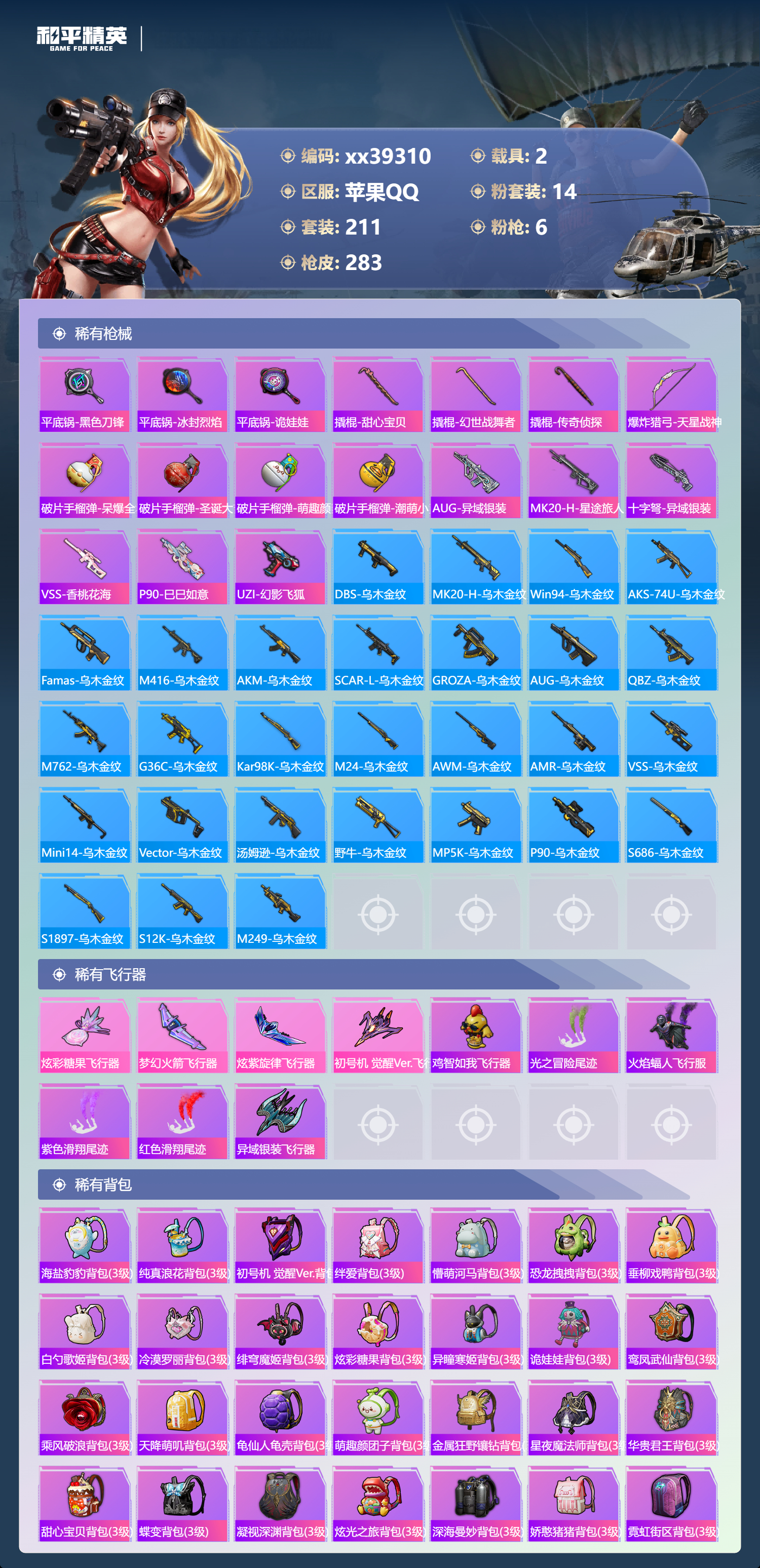 HPMK3391464和平精英账号详情图7 HPMK3391464和平精英账号详情图7