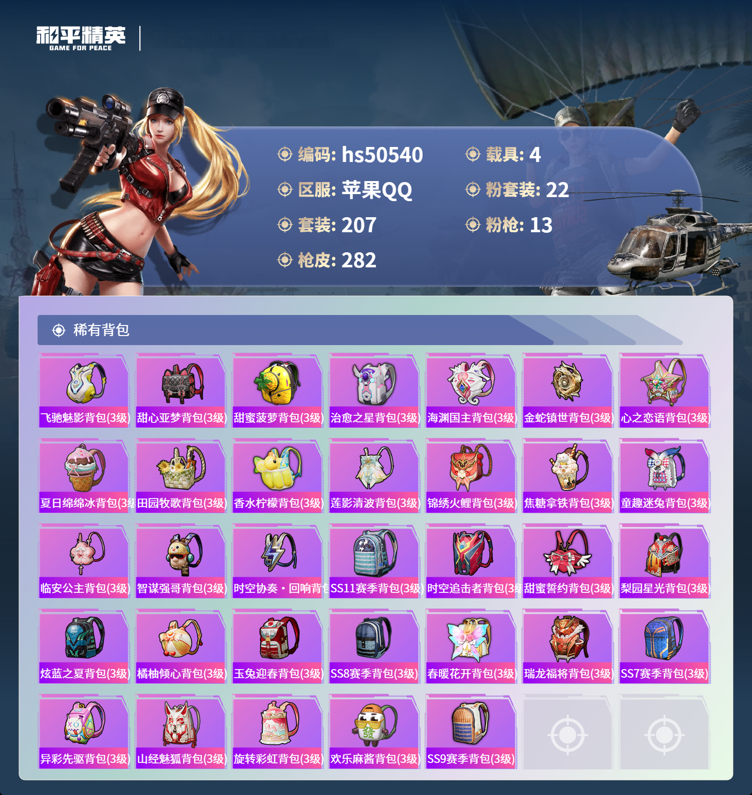 HPSJ3394098和平精英账号详情图11 HPSJ3394098和平精英账号详情图11