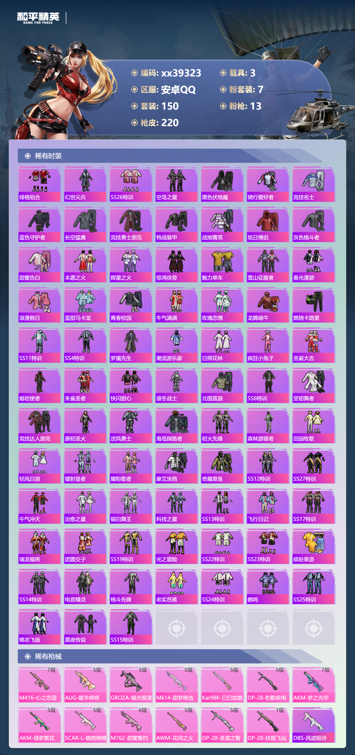 HPMK3421746和平精英账号详情图3 HPMK3421746和平精英账号详情图3