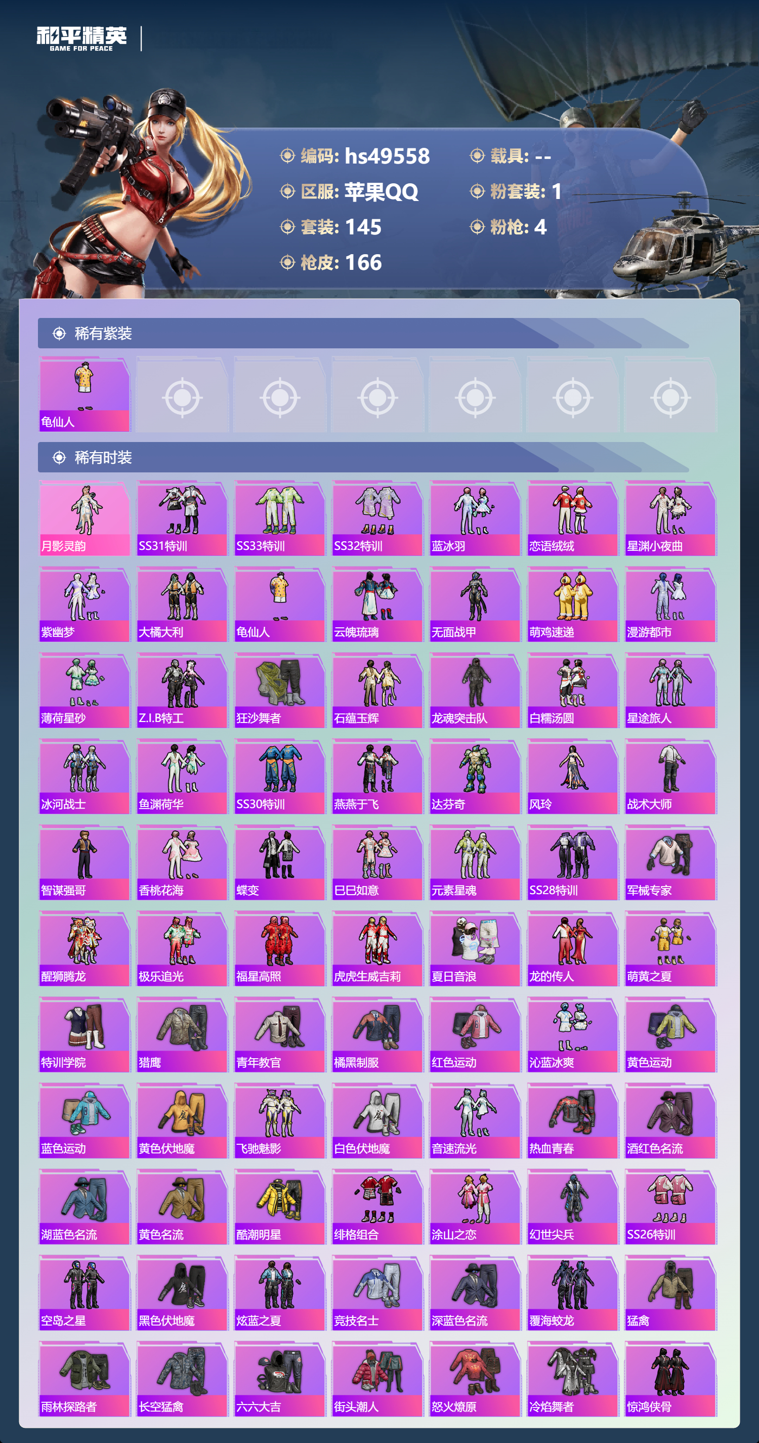 HPSJ3390447和平精英账号详情图5 HPSJ3390447和平精英账号详情图5