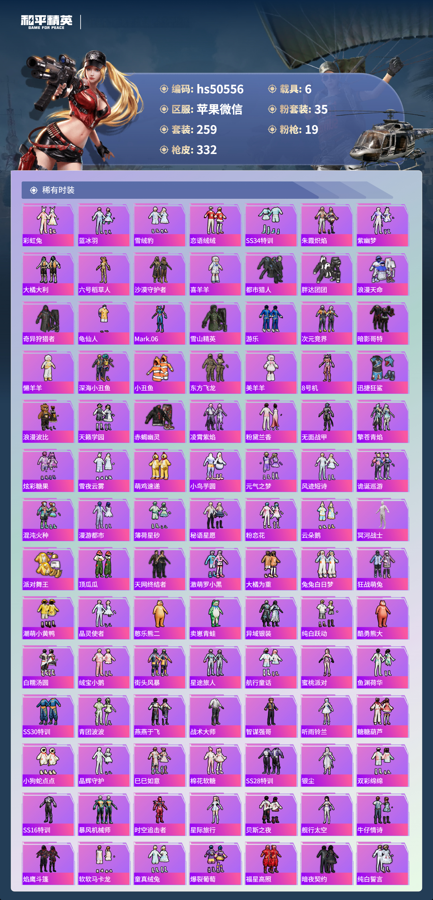 HPSJ3390377和平精英账号详情图7 HPSJ3390377和平精英账号详情图7