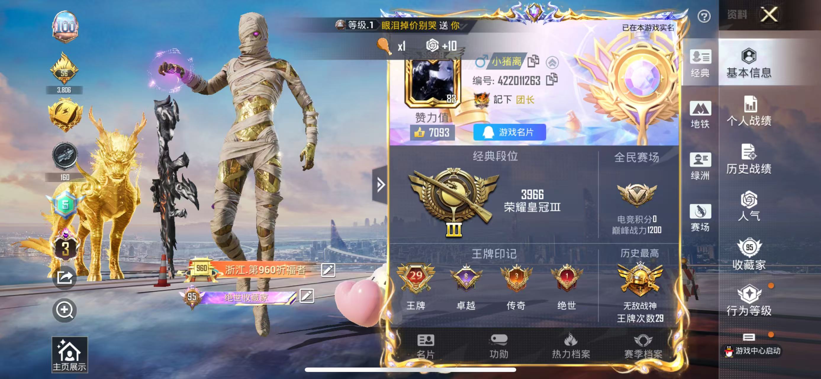 HPSJ3390356和平精英账号详情图2 HPSJ3390356和平精英账号详情图2