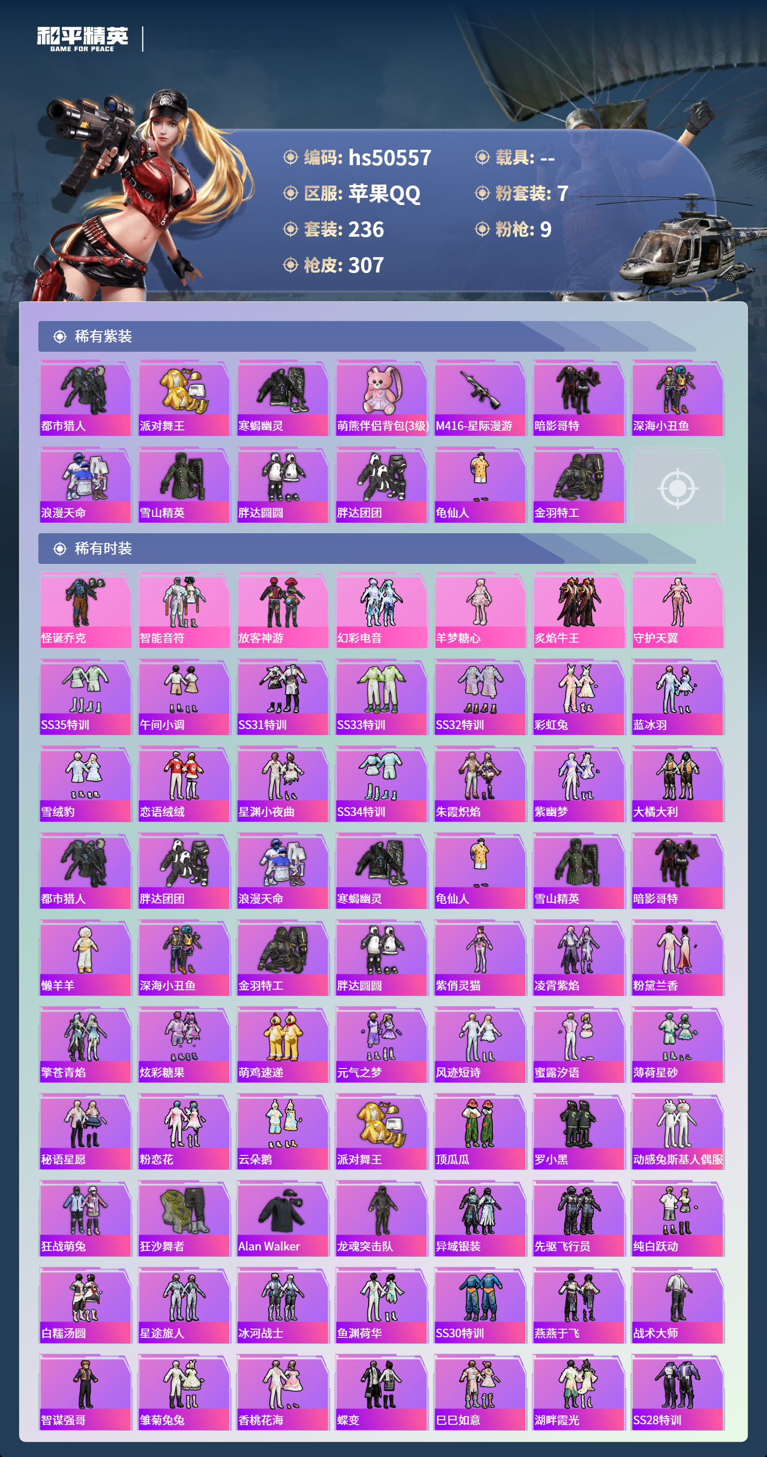 HPSJ3394100和平精英账号详情图5 HPSJ3394100和平精英账号详情图5