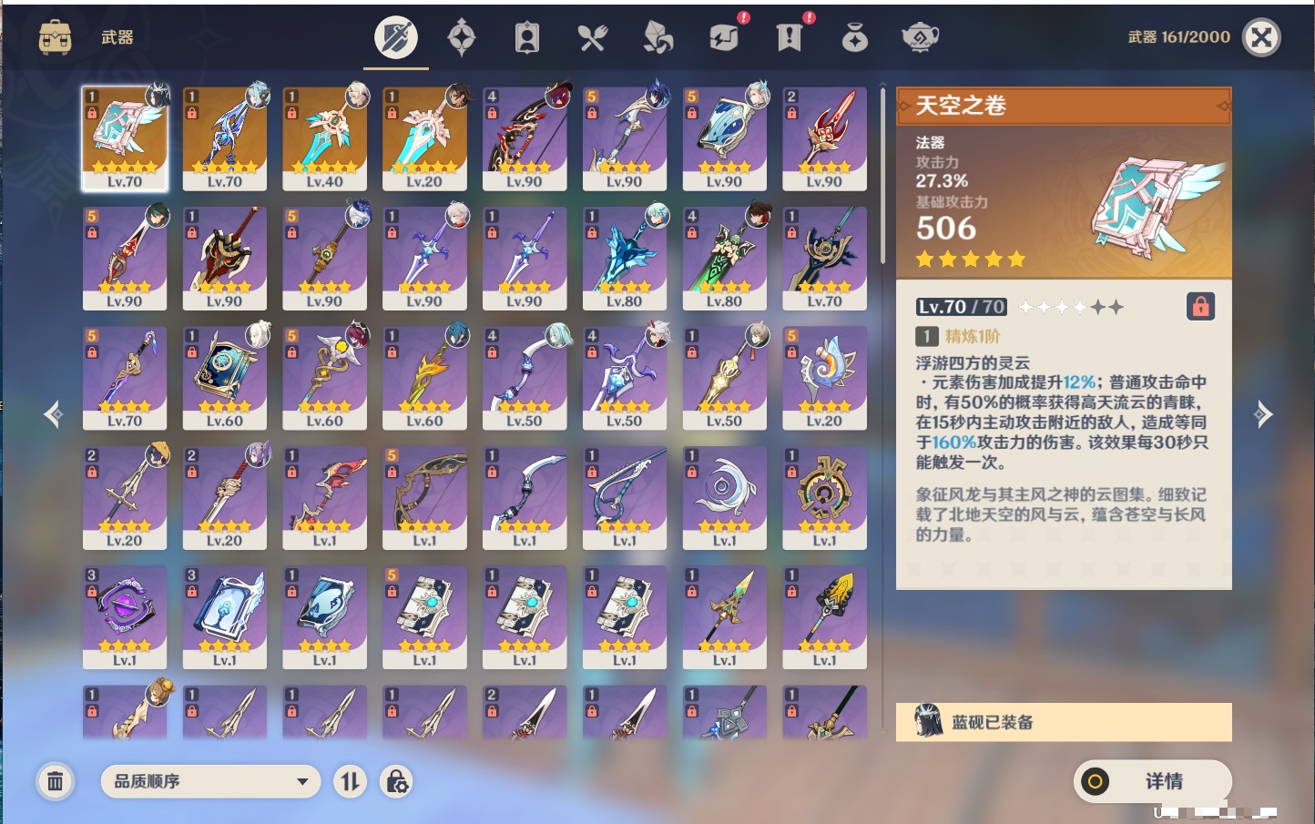 YSMK316759原神账号详情图46